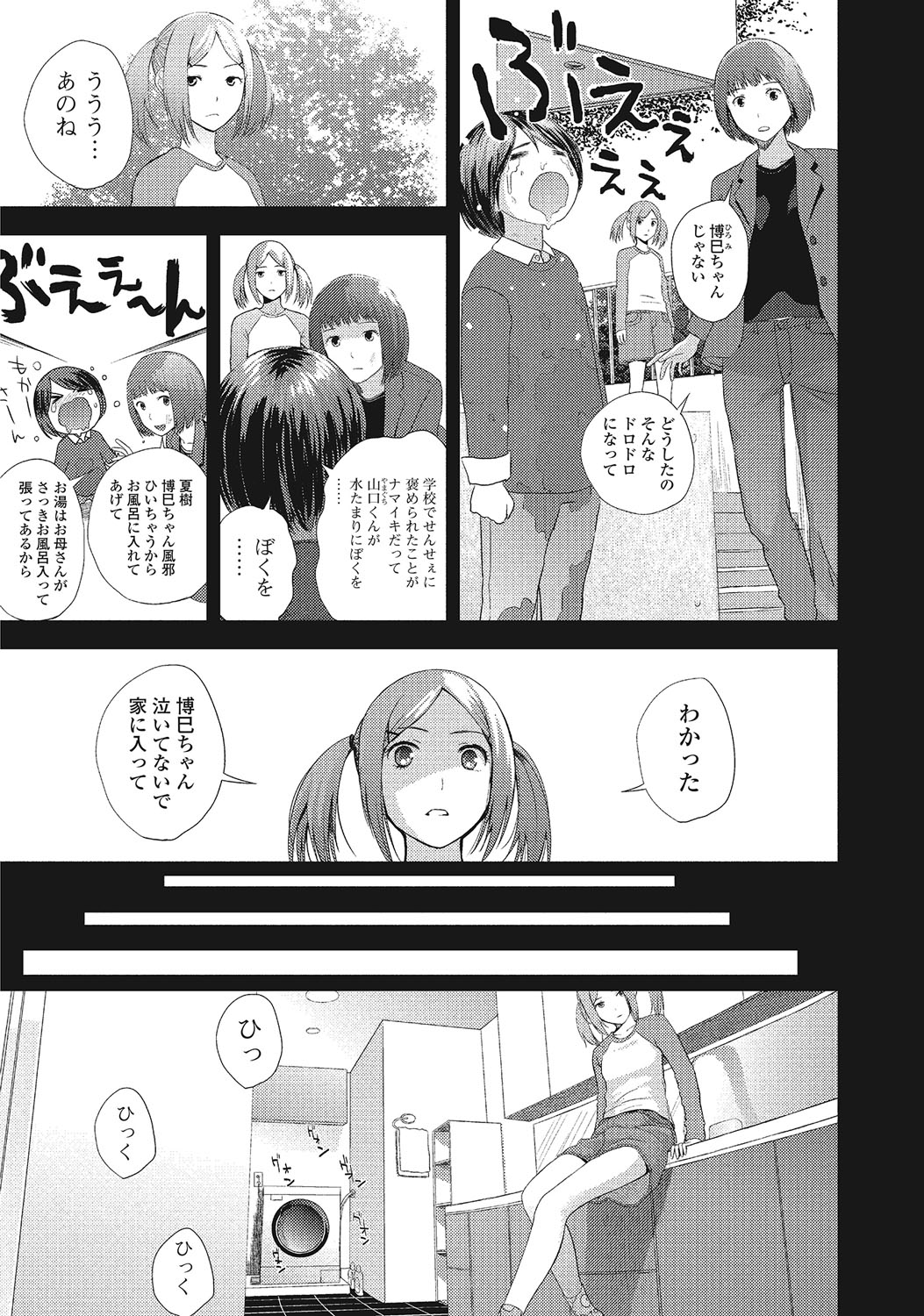 COMIC JSCK Vol.4 page 9 full