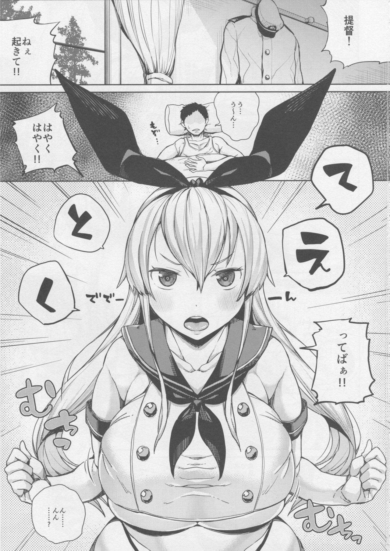 Hyonna Koto kara Kyuu ni Otona ni Natte Shimatta Shimakaze-san to Heya de Futari ni Naru to Kou Naru page 2 full