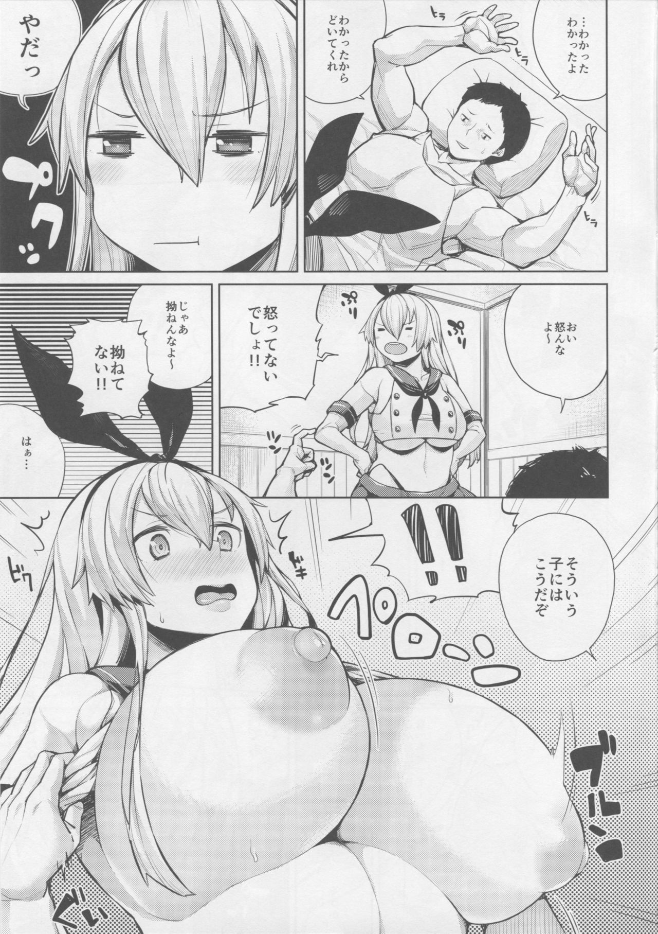 Hyonna Koto kara Kyuu ni Otona ni Natte Shimatta Shimakaze-san to Heya de Futari ni Naru to Kou Naru page 4 full