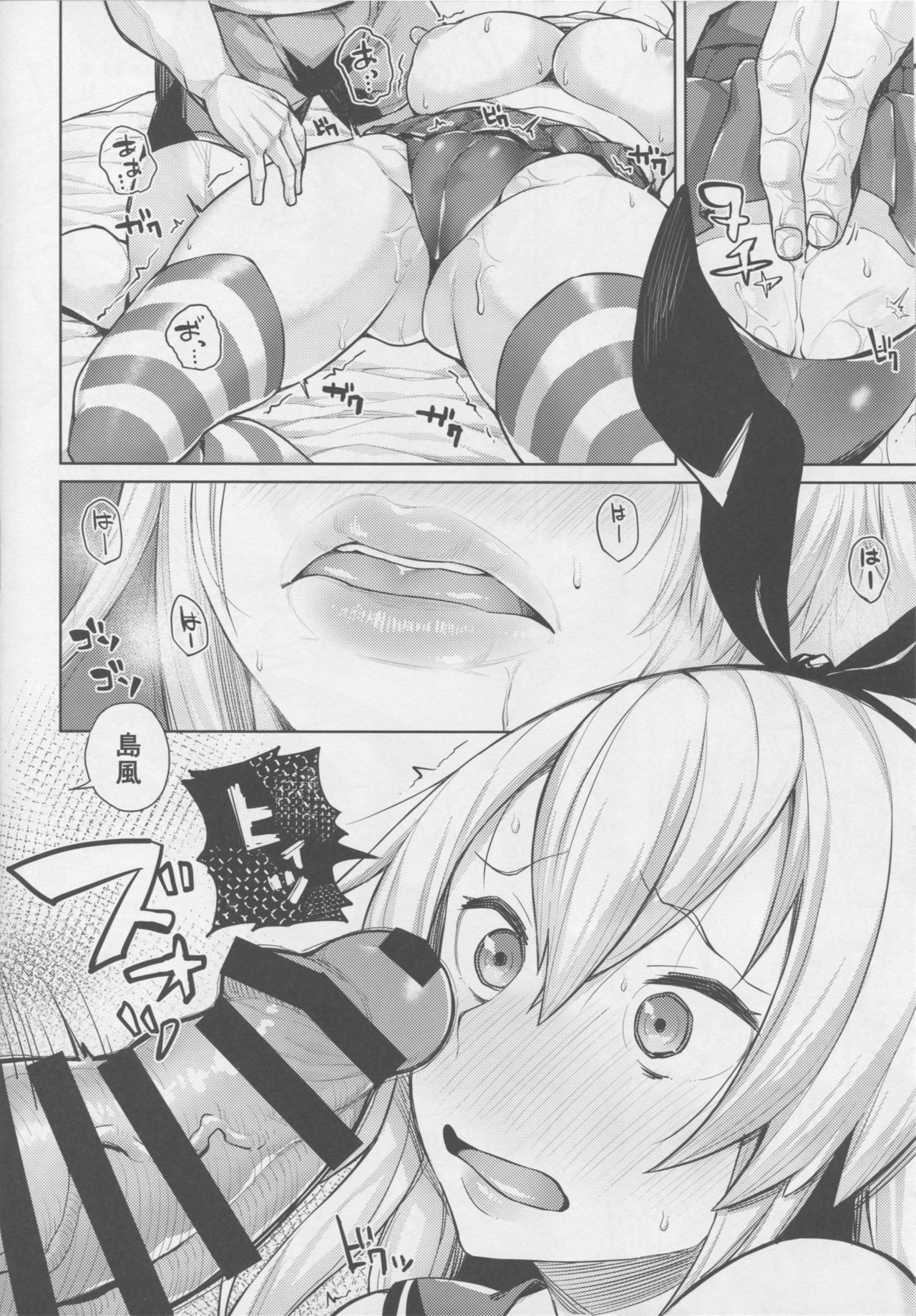 Hyonna Koto kara Kyuu ni Otona ni Natte Shimatta Shimakaze-san to Heya de Futari ni Naru to Kou Naru page 9 full