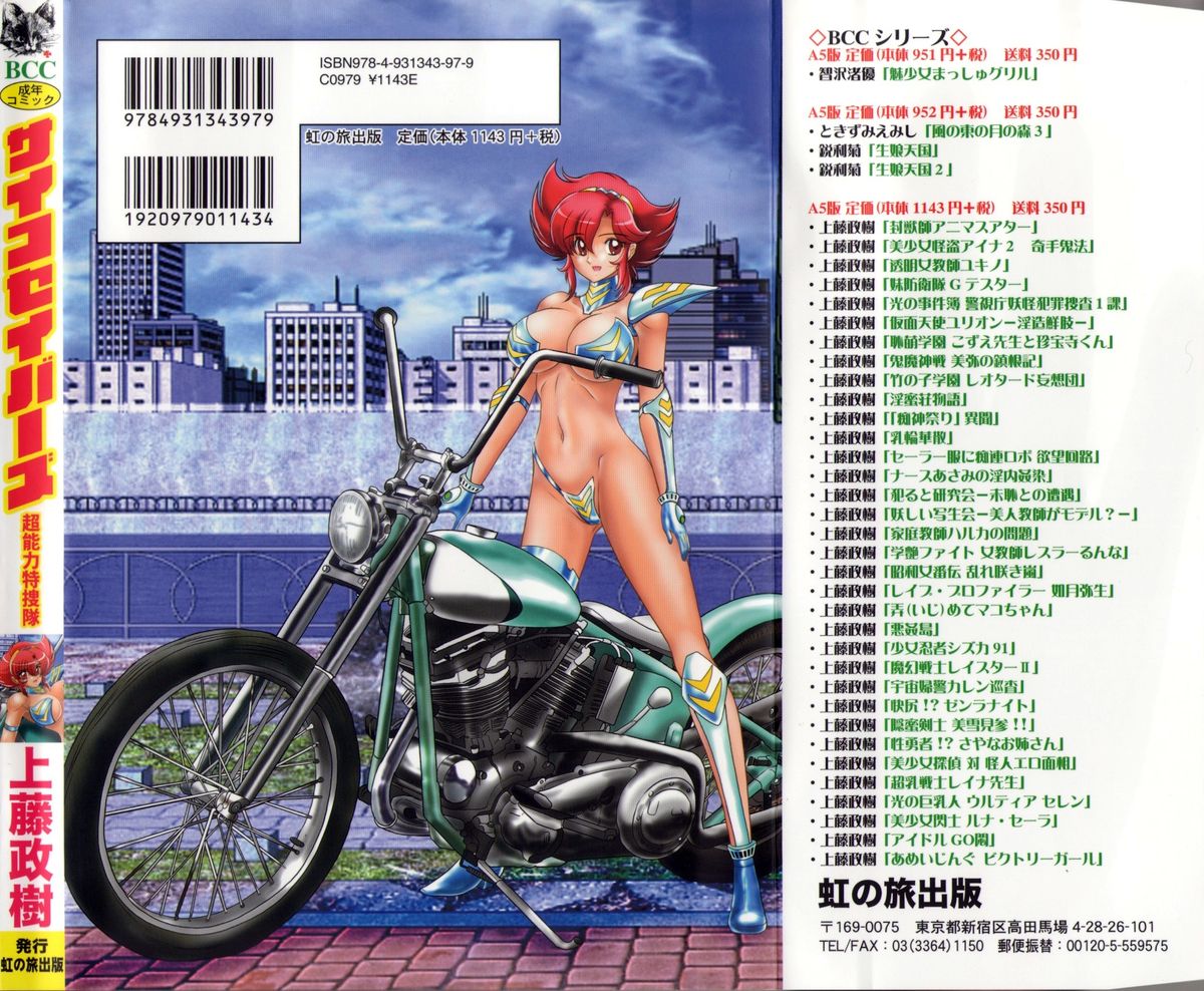 Psycho Saviors - Chounouryoku Tokusoutai page 2 full