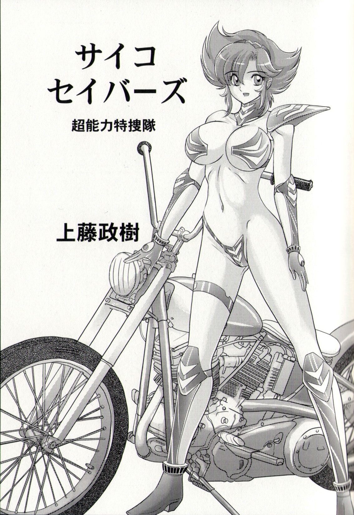 Psycho Saviors - Chounouryoku Tokusoutai page 6 full