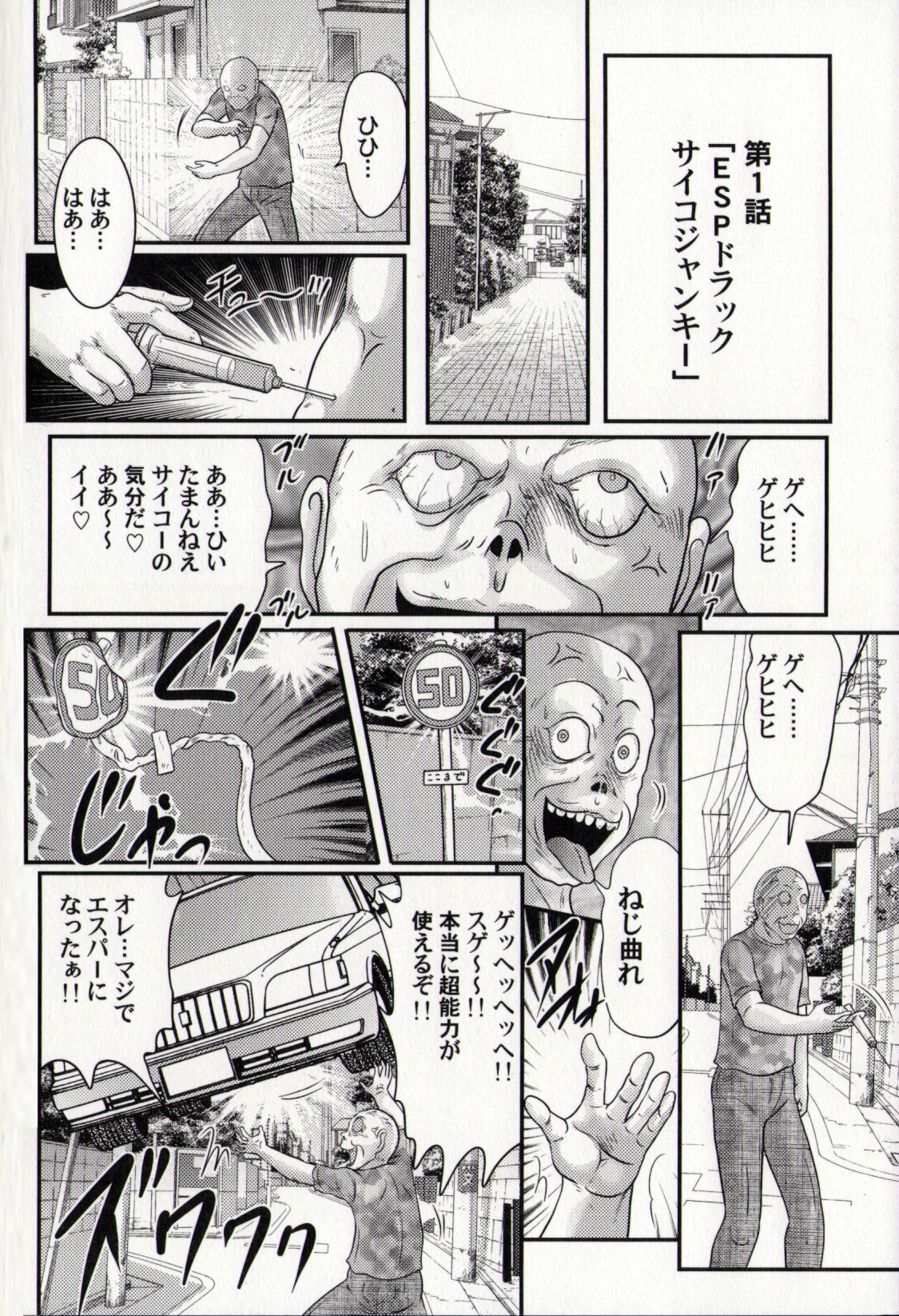 Psycho Saviors - Chounouryoku Tokusoutai page 7 full