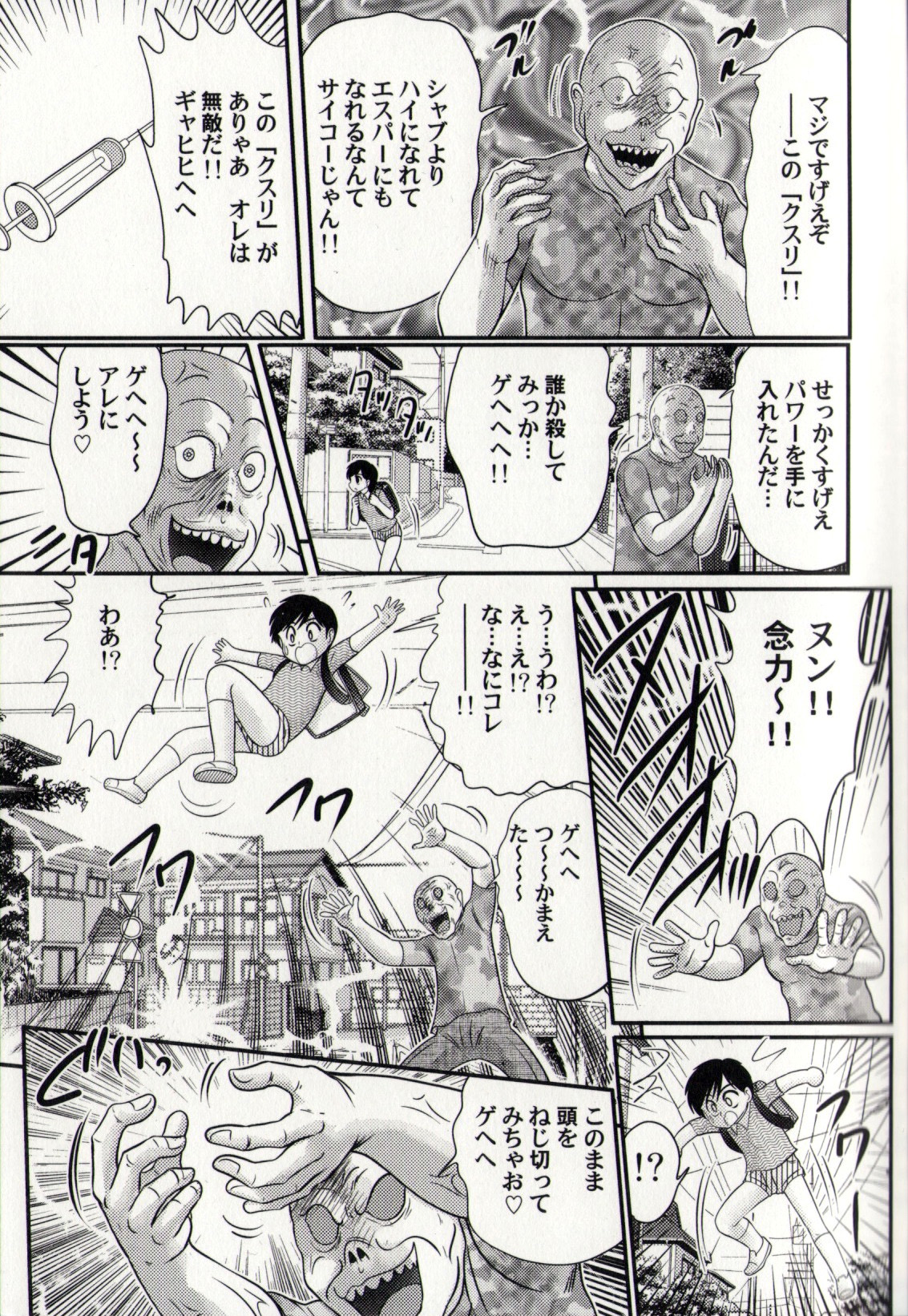 Psycho Saviors - Chounouryoku Tokusoutai page 8 full