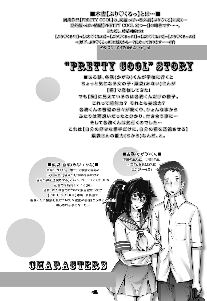 PreCool #2 ~Banana Fish Biyori no Minai-san~ page 4 full