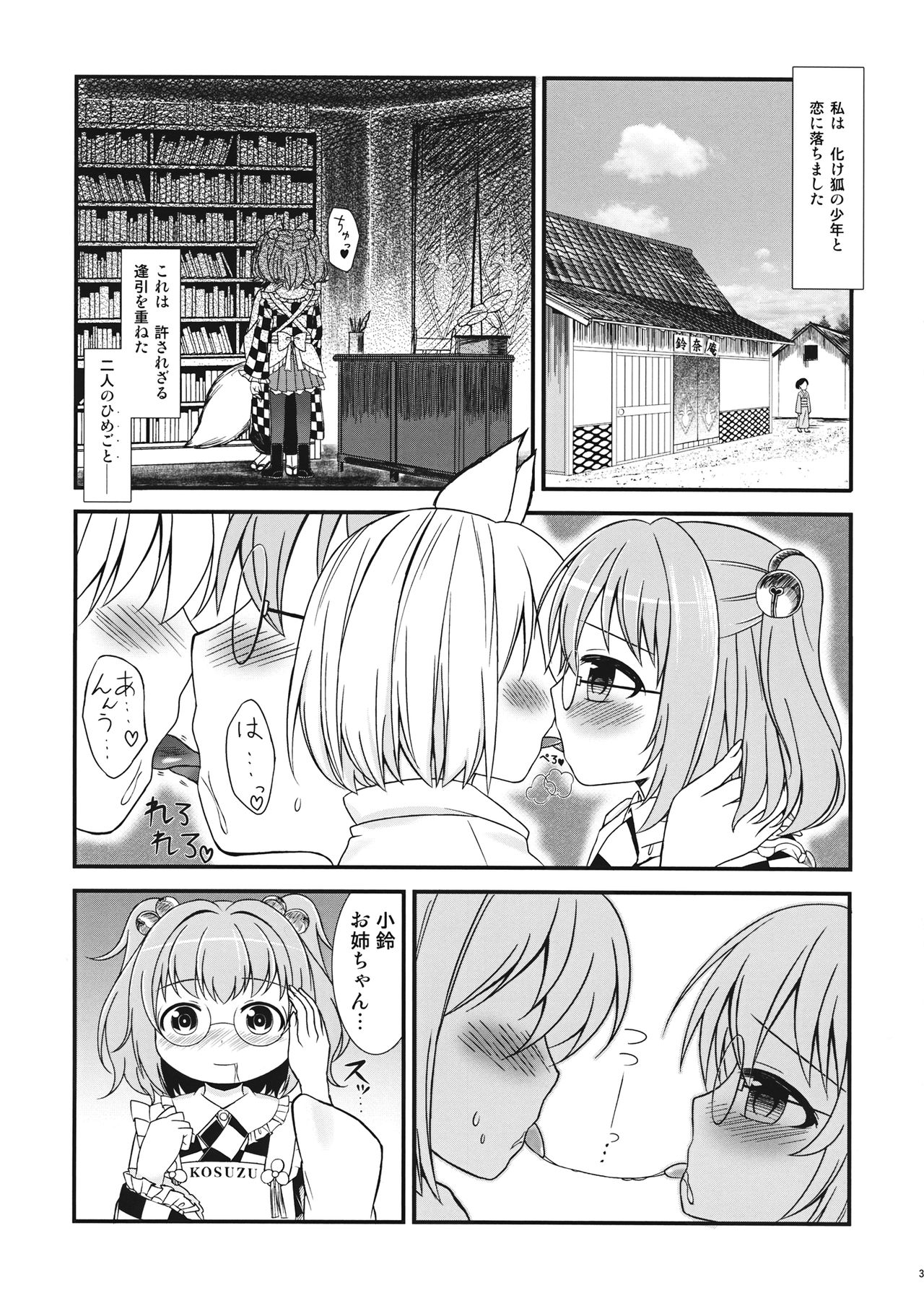 Kore ga Boku no Kosuzu-chan page 2 full