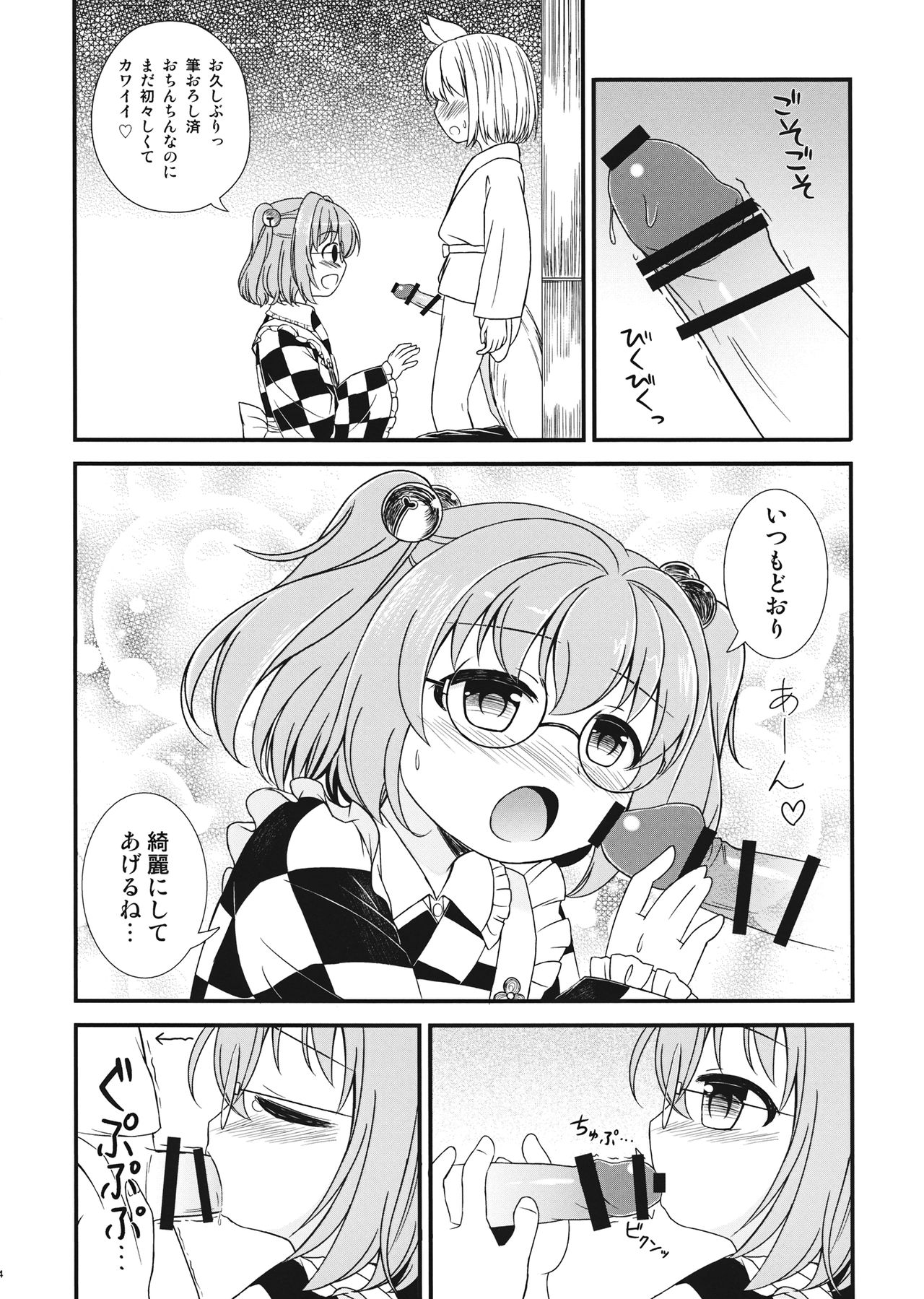 Kore ga Boku no Kosuzu-chan page 3 full