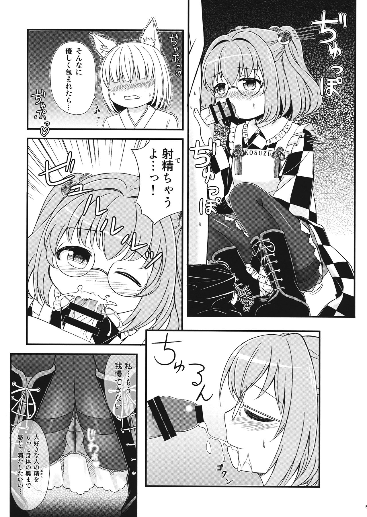 Kore ga Boku no Kosuzu-chan page 4 full