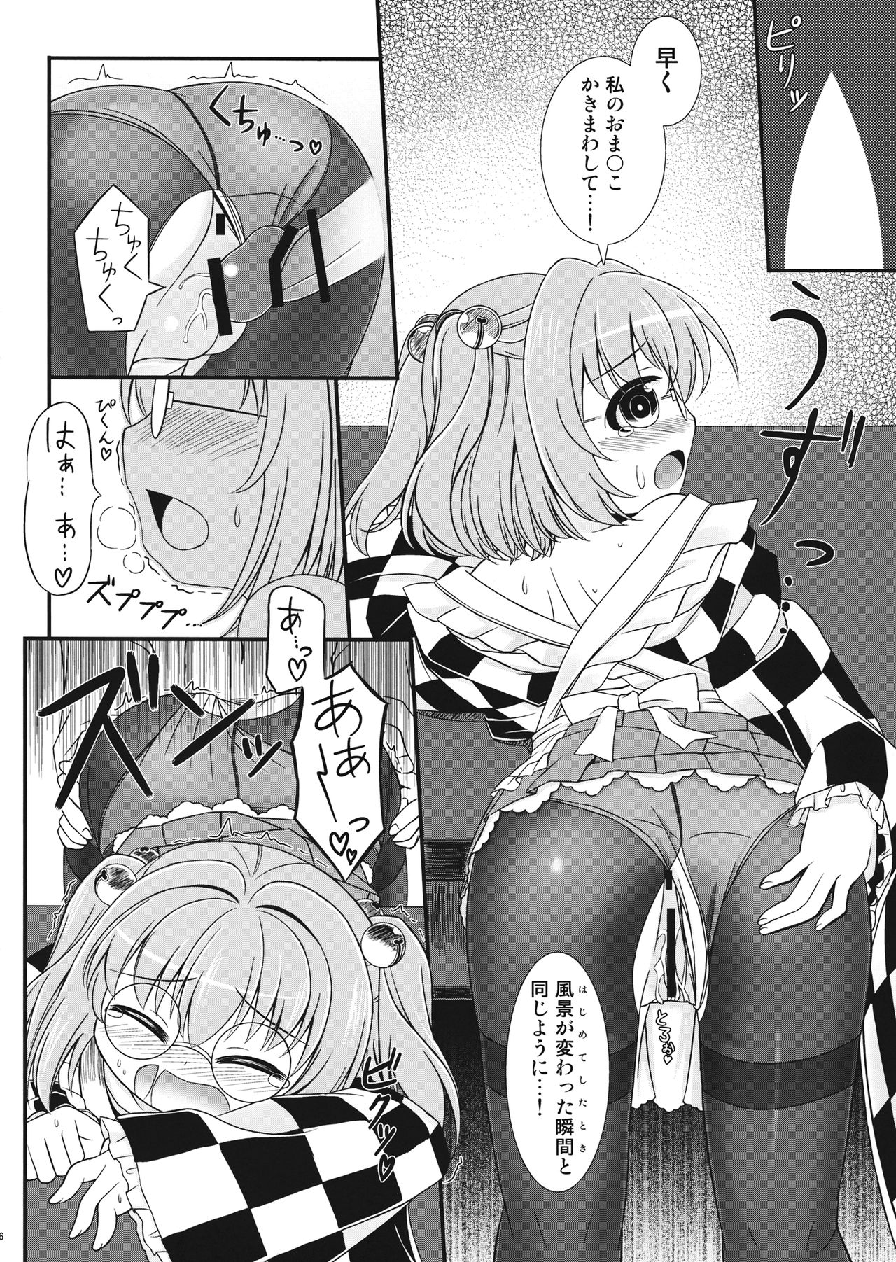 Kore ga Boku no Kosuzu-chan page 5 full