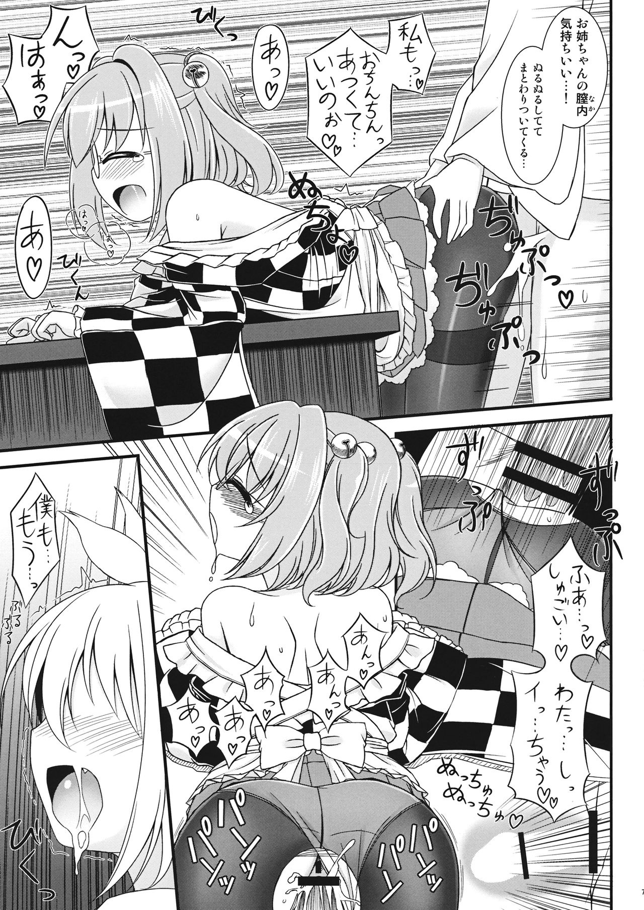 Kore ga Boku no Kosuzu-chan page 6 full