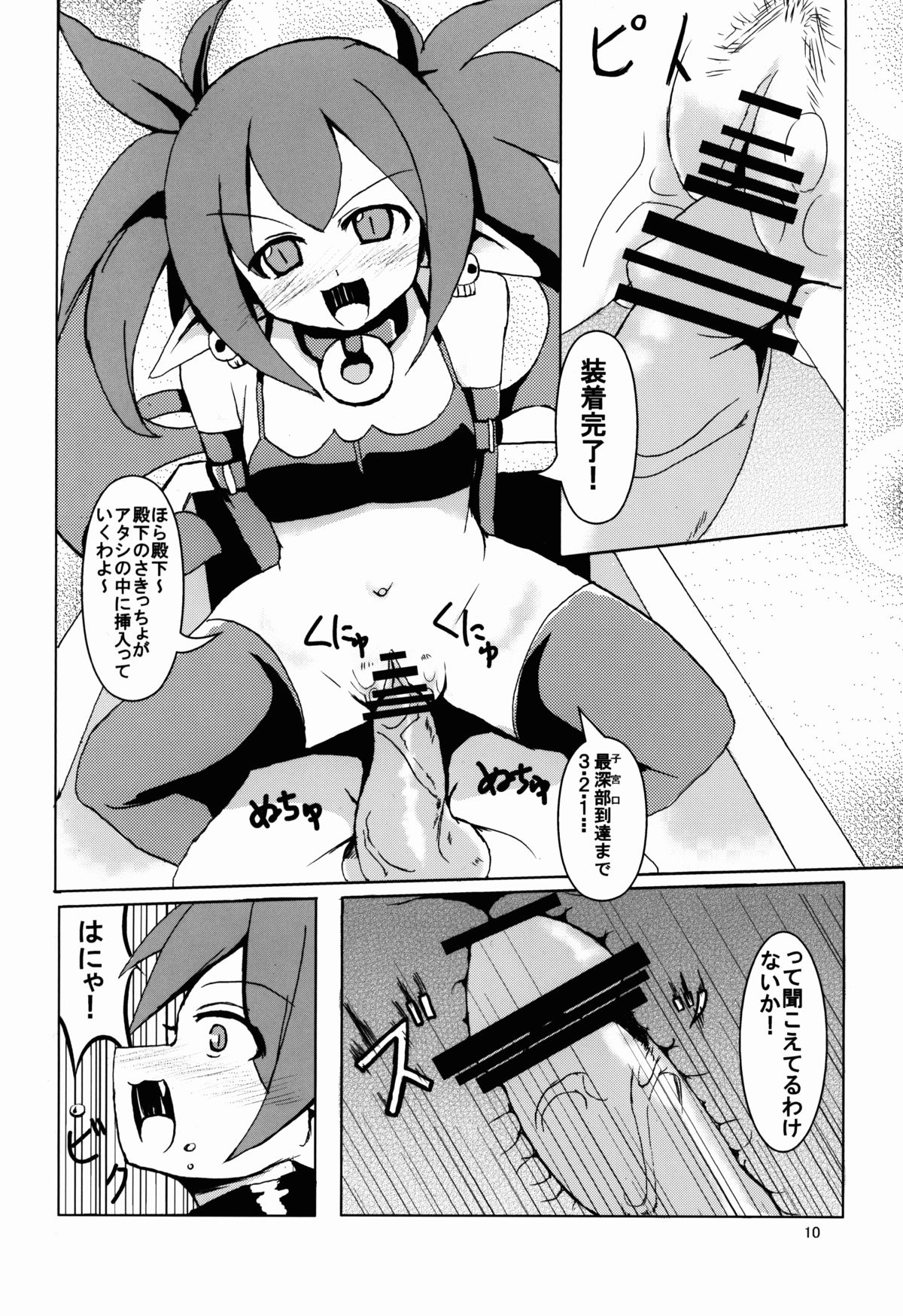 Makai Senki Deathgaea page 10 full