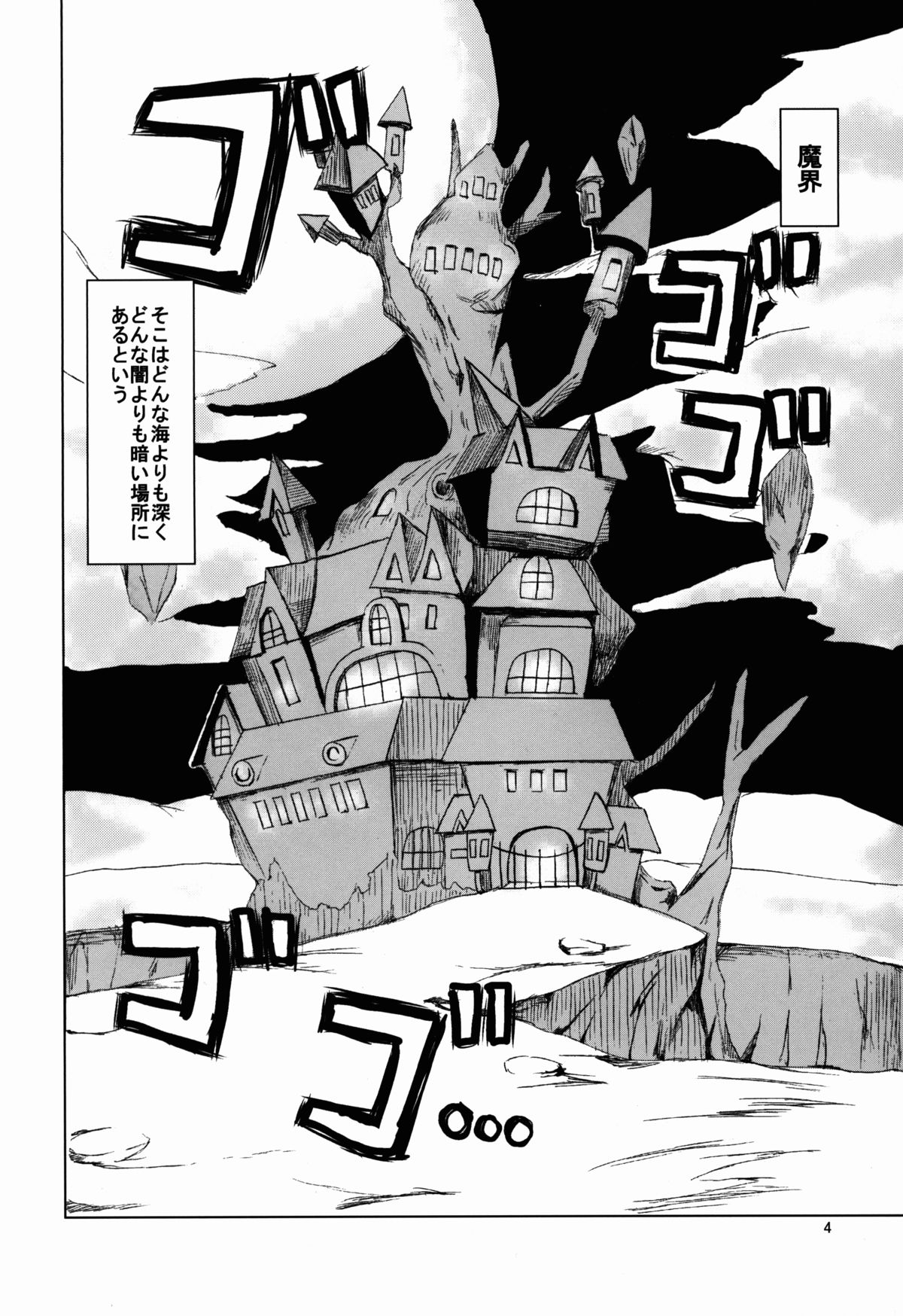 Makai Senki Deathgaea page 4 full