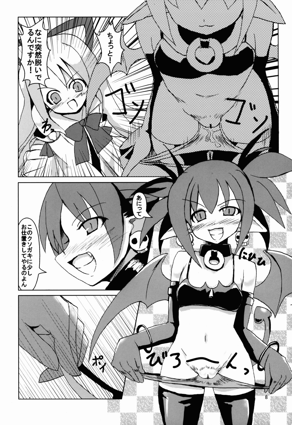 Makai Senki Deathgaea page 8 full