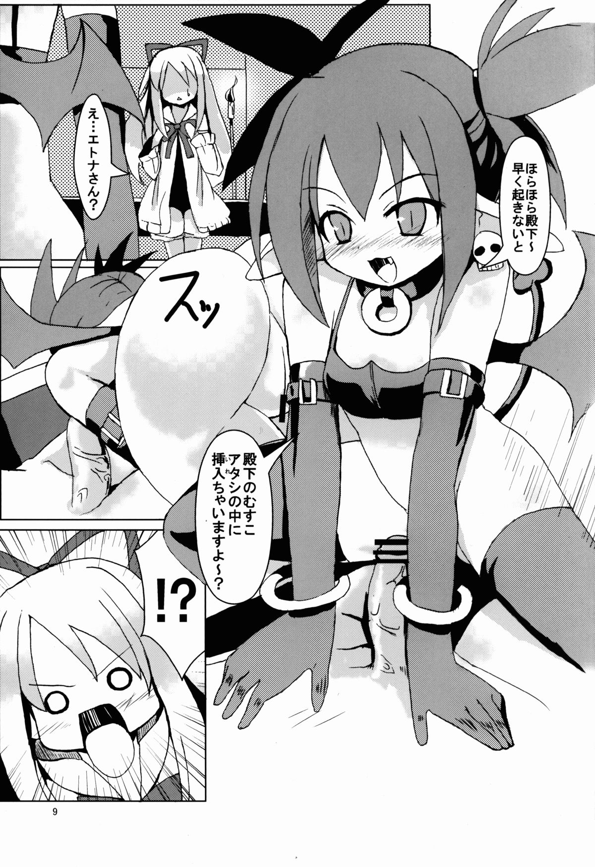 Makai Senki Deathgaea page 9 full