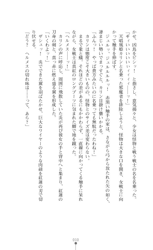 Tenshou Ouki Karin - Injoku ni Maiochiru Tsubasa page 10 full