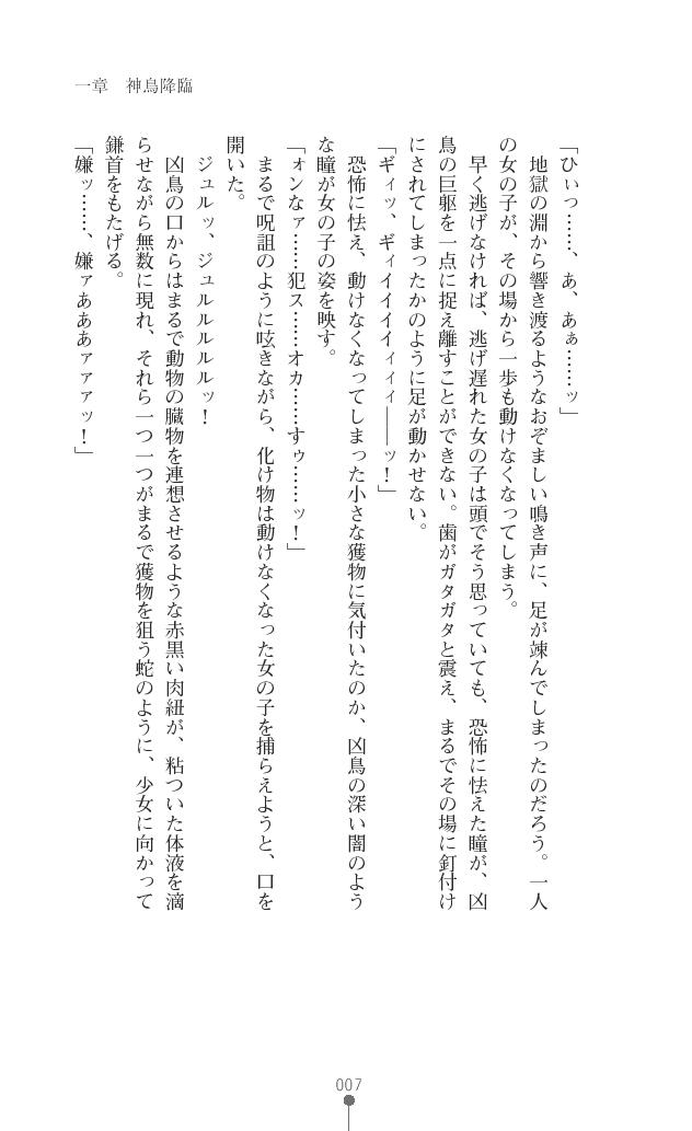 Tenshou Ouki Karin - Injoku ni Maiochiru Tsubasa page 7 full