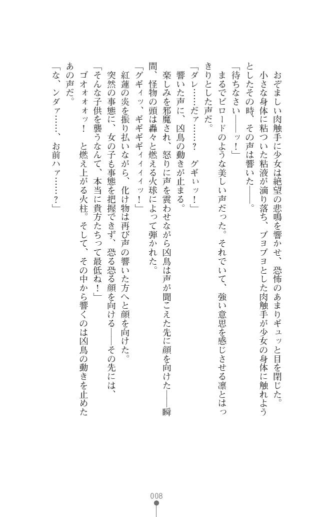 Tenshou Ouki Karin - Injoku ni Maiochiru Tsubasa page 8 full