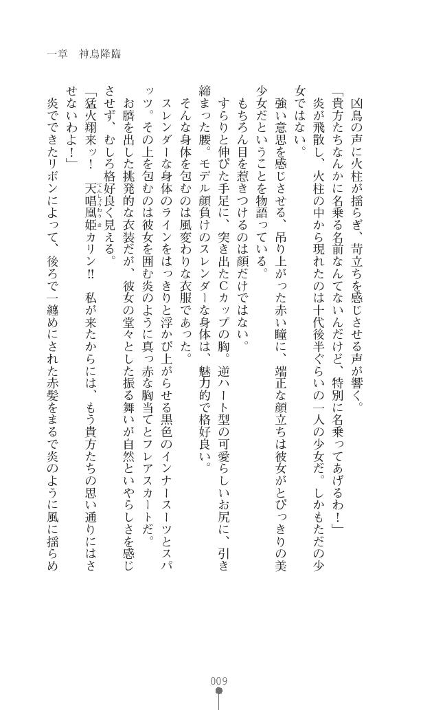 Tenshou Ouki Karin - Injoku ni Maiochiru Tsubasa page 9 full