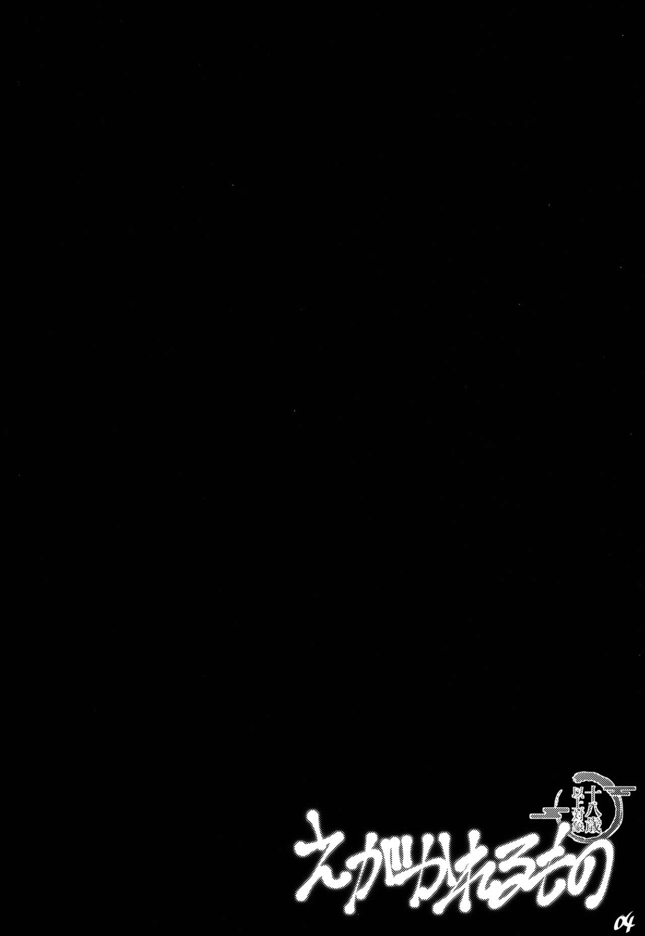 Egakarerumono page 4 full