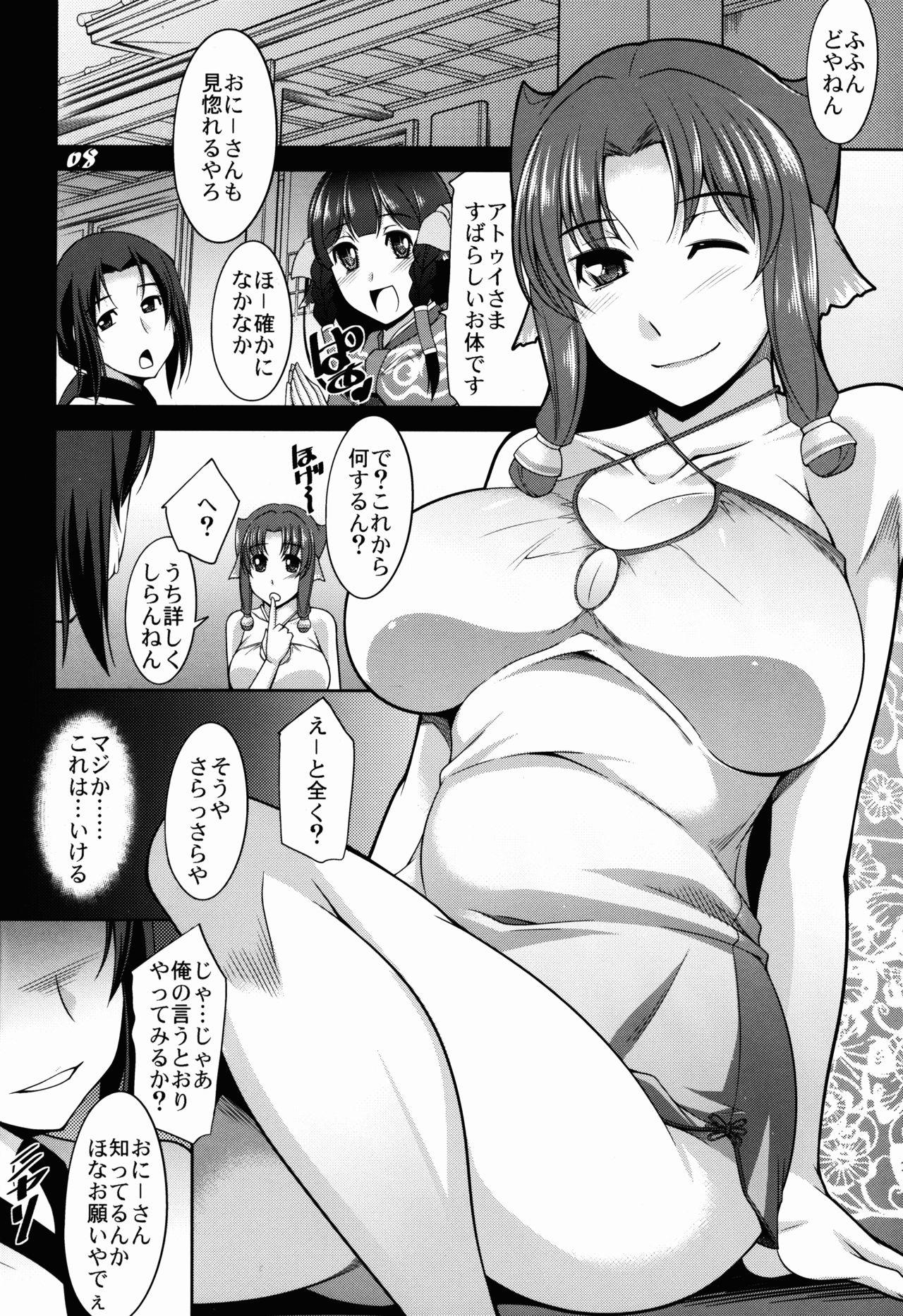 Egakarerumono page 8 full