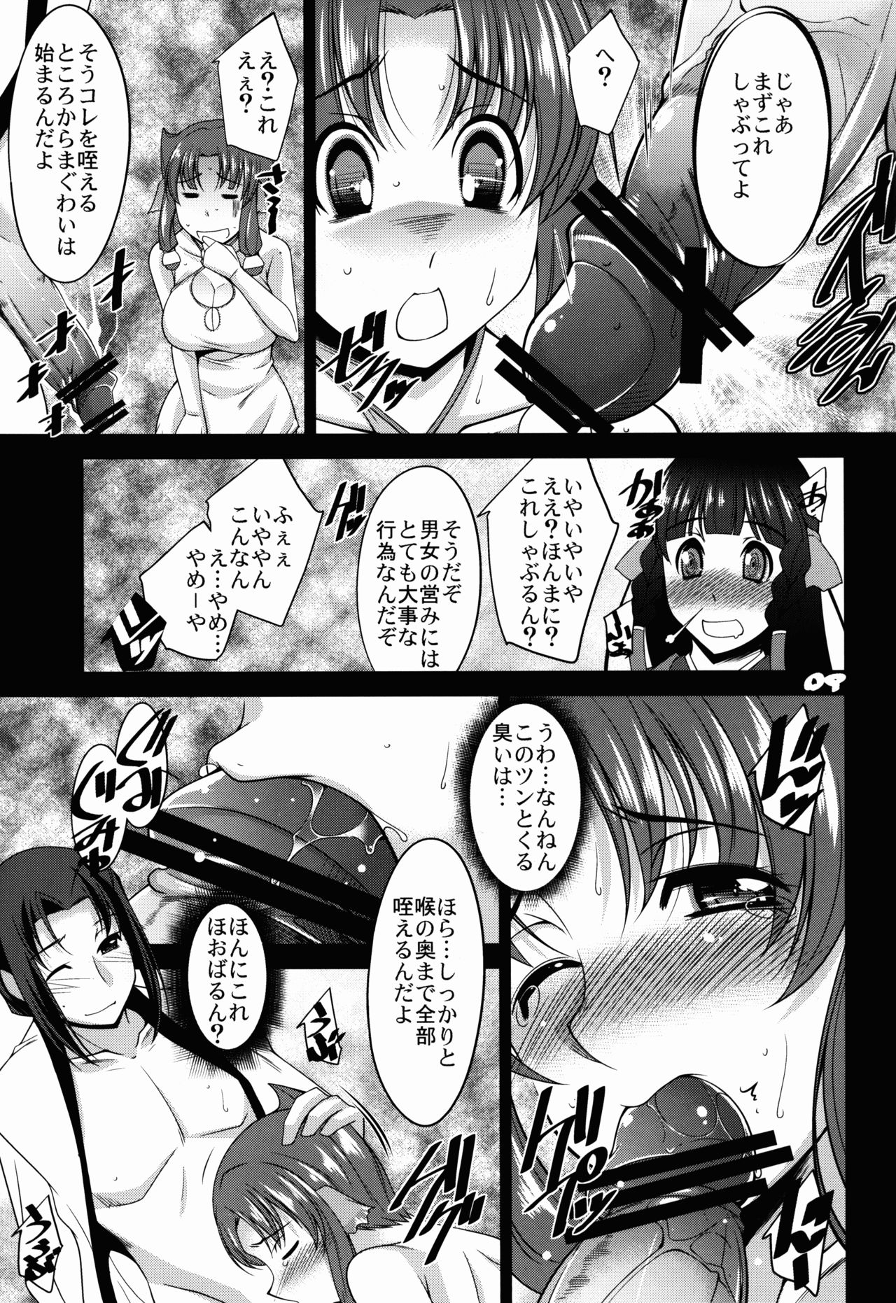 Egakarerumono page 9 full