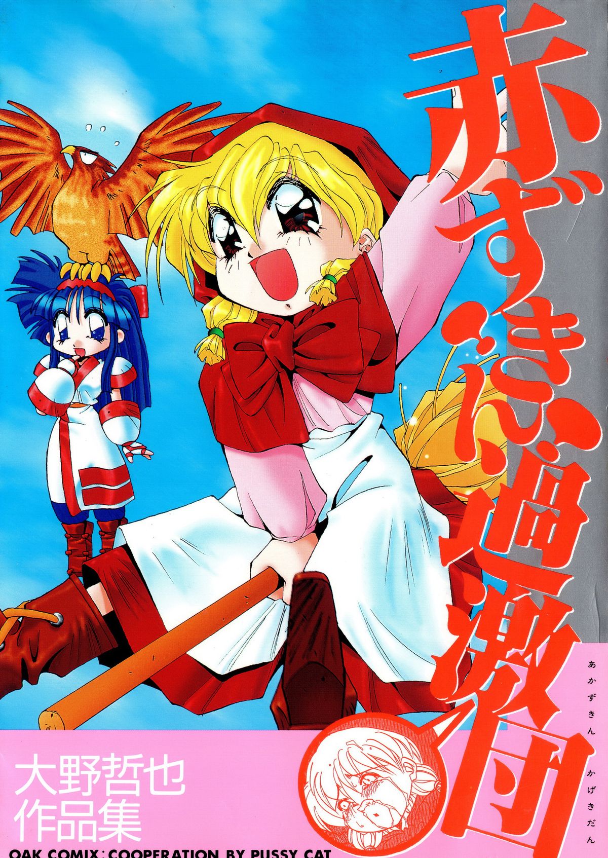 Akazukin Kageki-Dan page 1 full