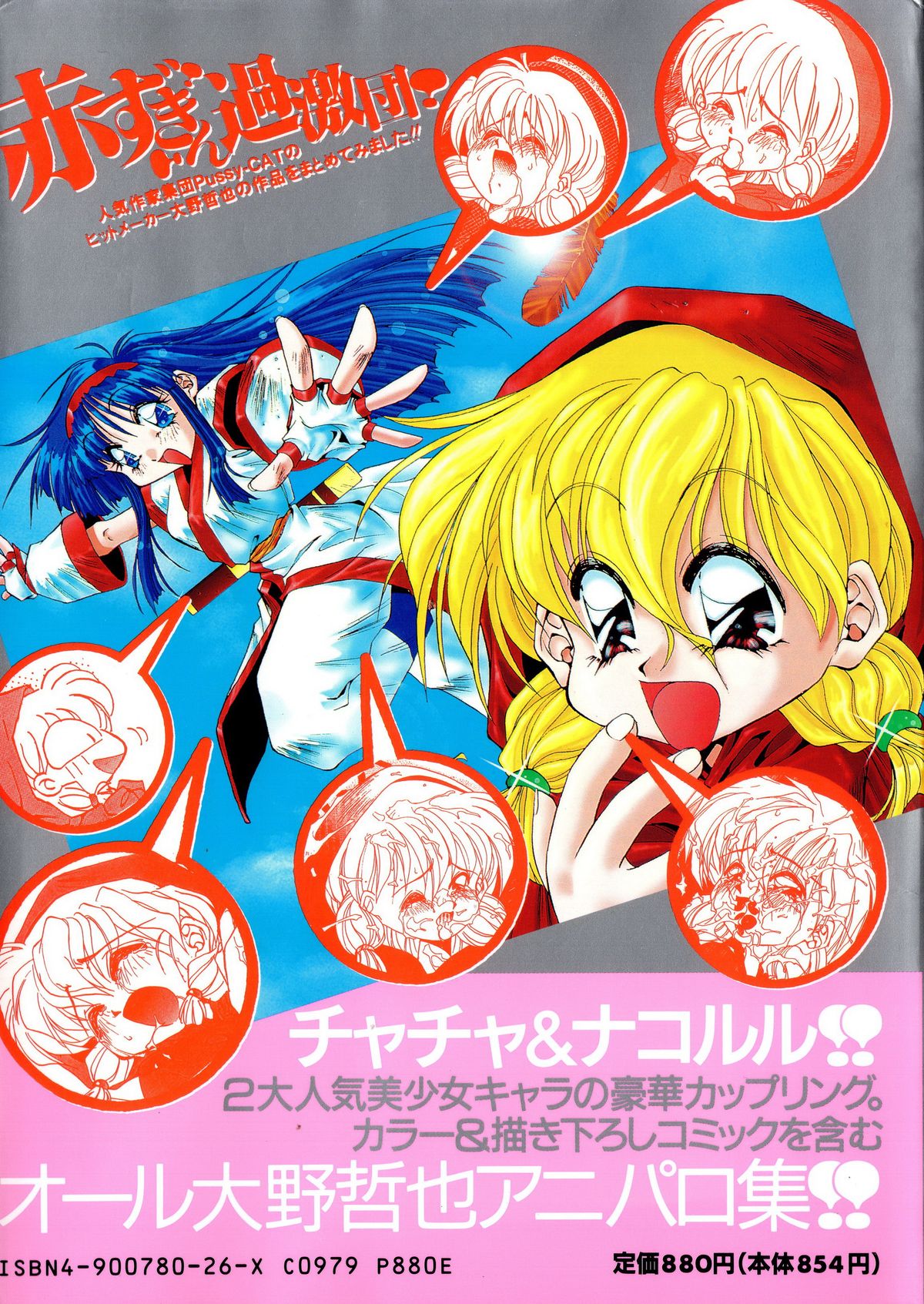 Akazukin Kageki-Dan page 2 full