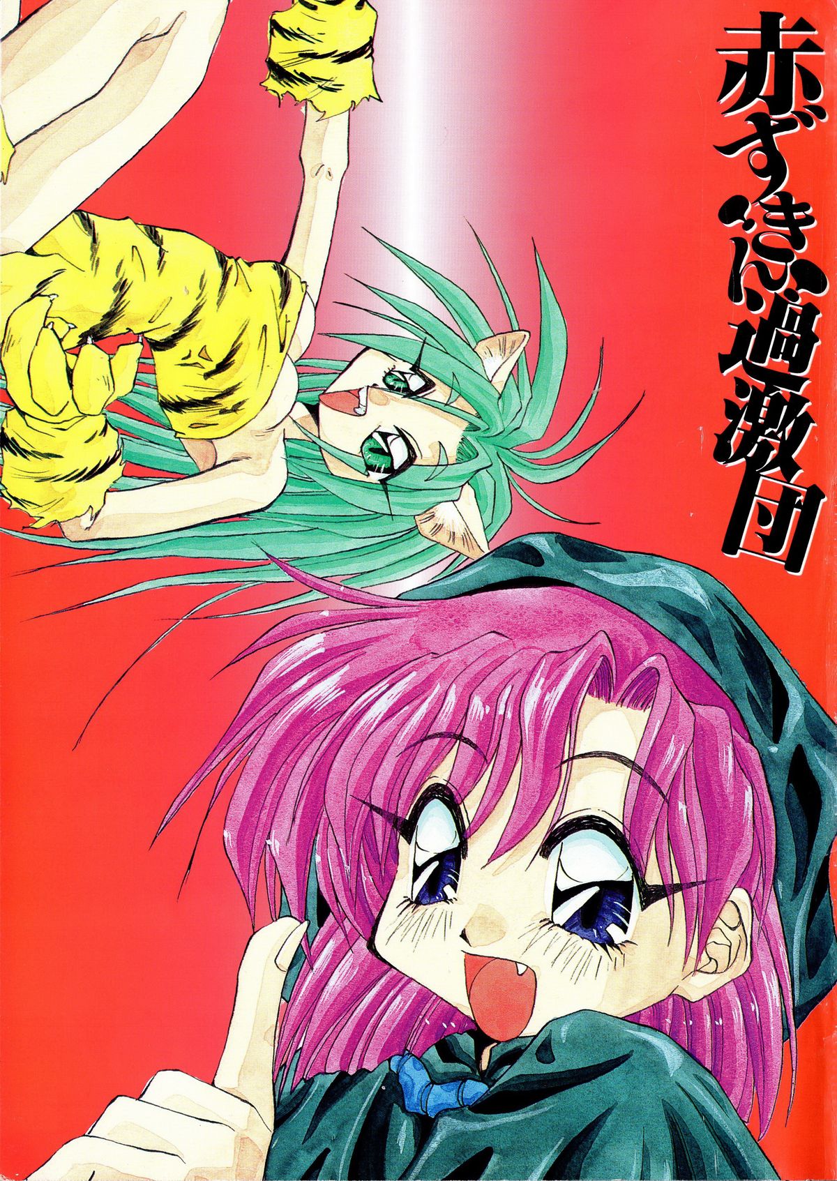 Akazukin Kageki-Dan page 3 full