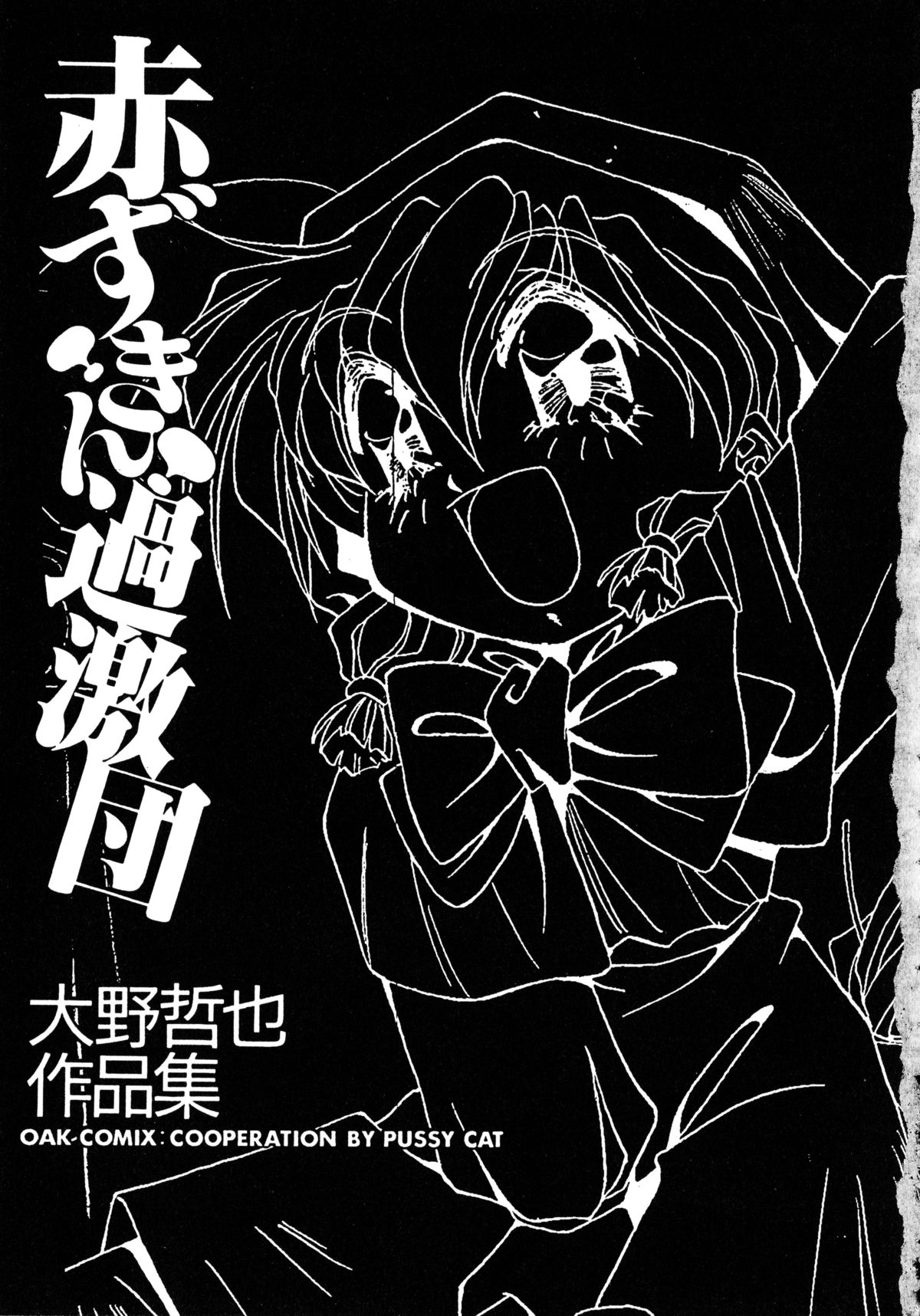 Akazukin Kageki-Dan page 5 full