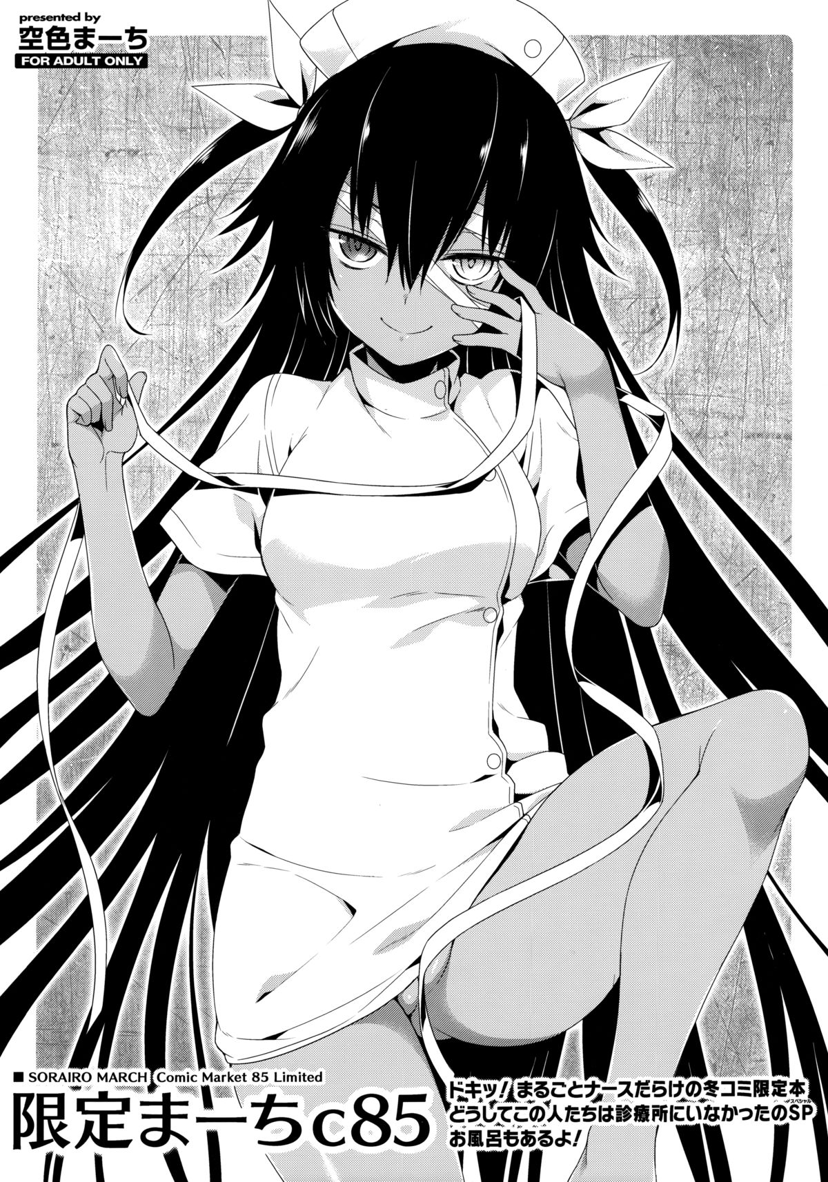 Doki! Marugoto nurse darake no fuyu comic genteihon Doushite kono hitotachi ha shinryousho ni inakatta no SP Ofuro mo aru yo! page 1 full