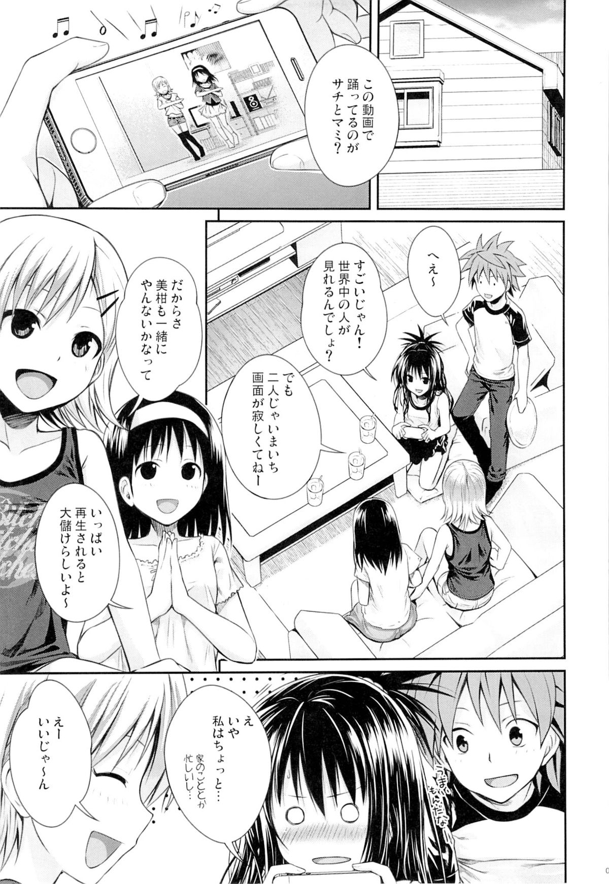 Tomodachi no Ecchi na Kyoudai Kankei page 4 full