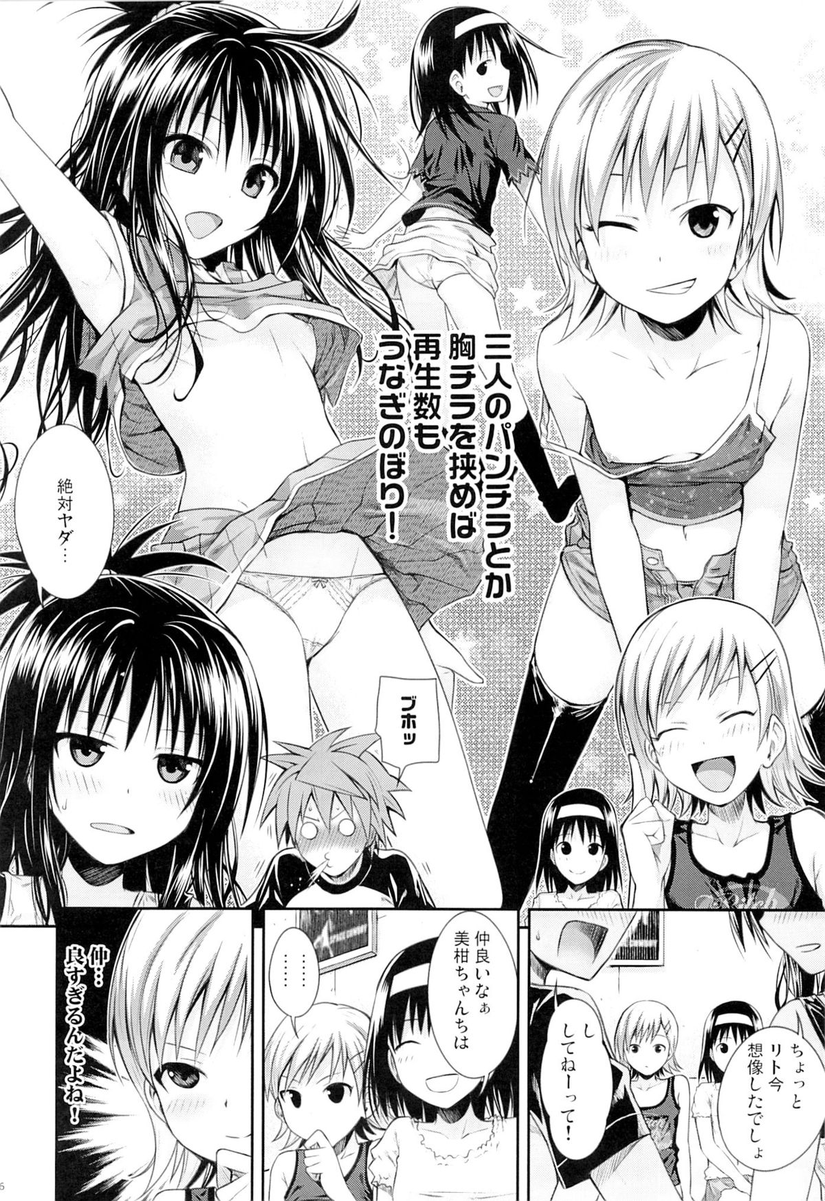 Tomodachi no Ecchi na Kyoudai Kankei page 5 full