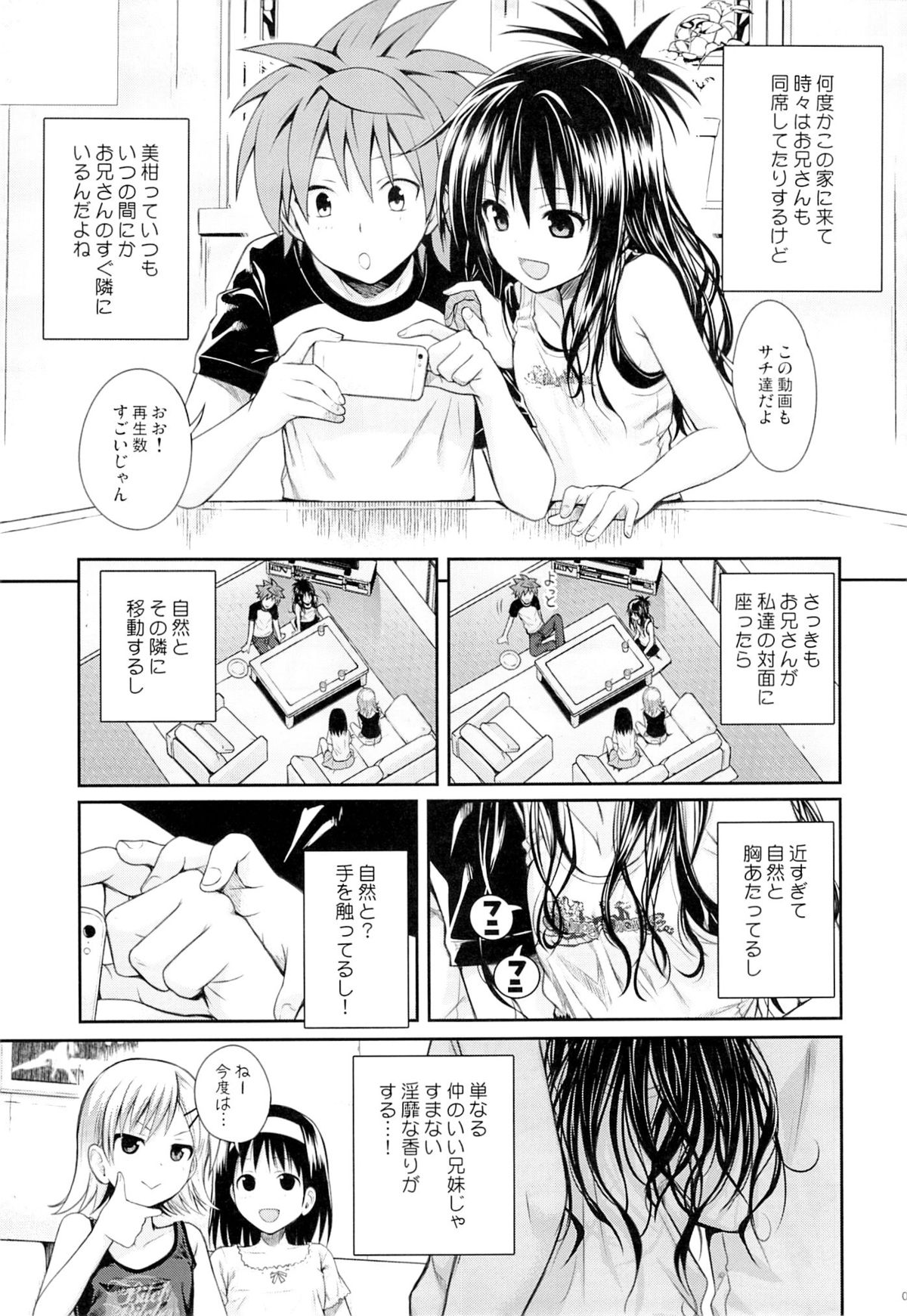Tomodachi no Ecchi na Kyoudai Kankei page 6 full