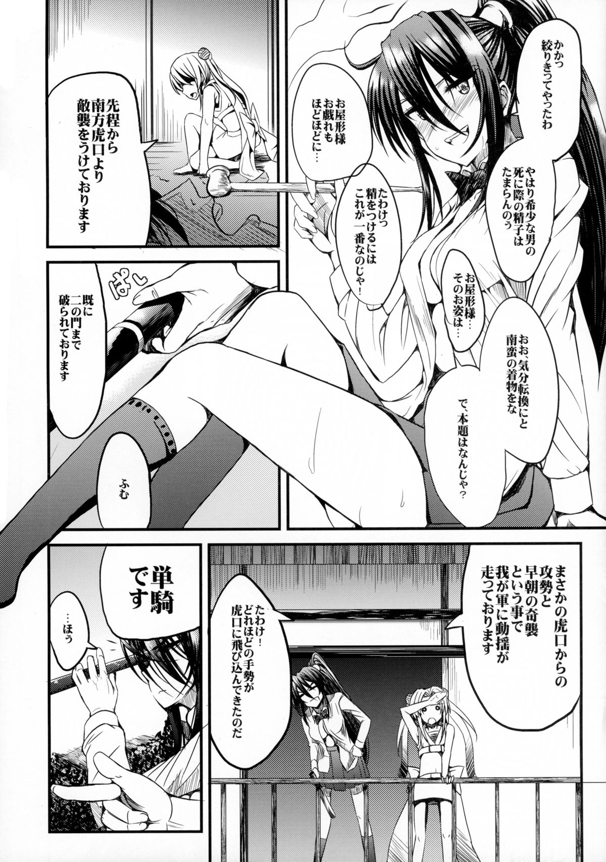 the immoral Flavor 2 page 10 full