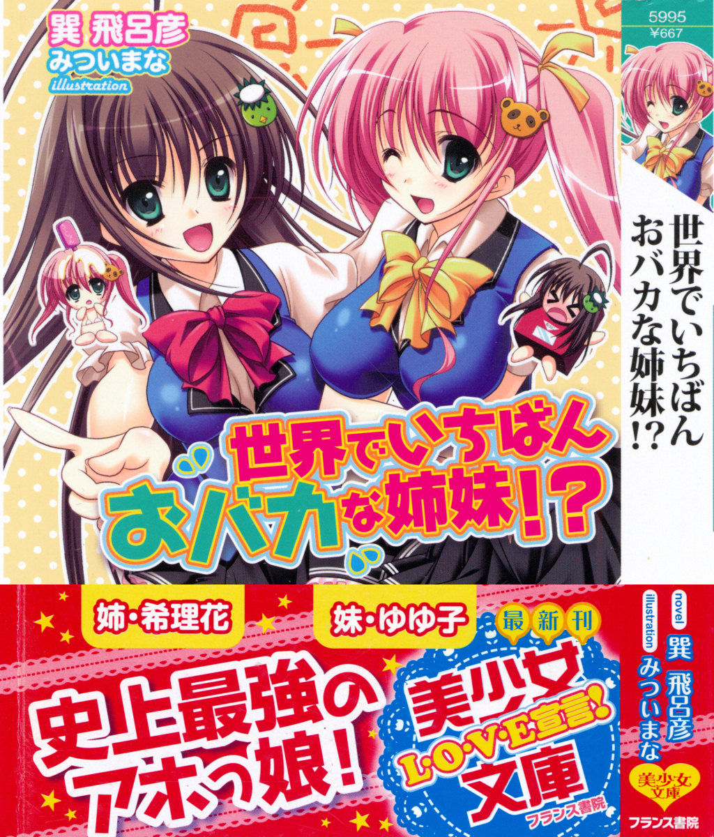 Sekai de Ichiban Obaka na Shimai!? page 1 full