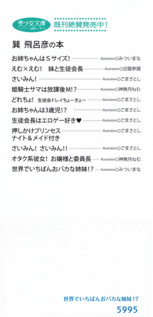 Sekai de Ichiban Obaka na Shimai!? page 4 full