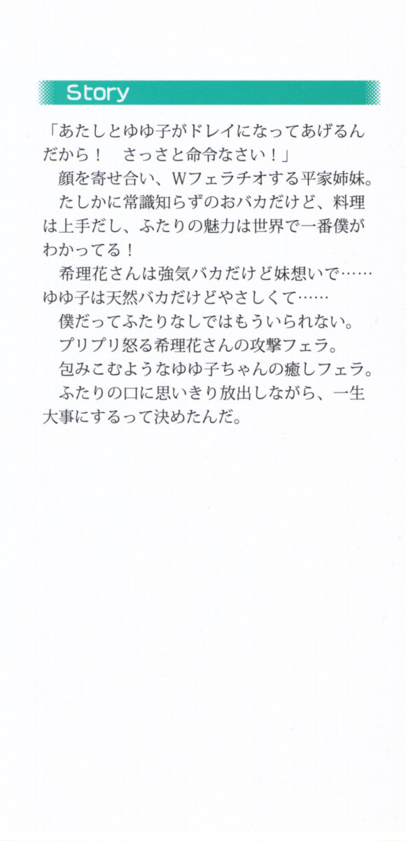 Sekai de Ichiban Obaka na Shimai!? page 6 full