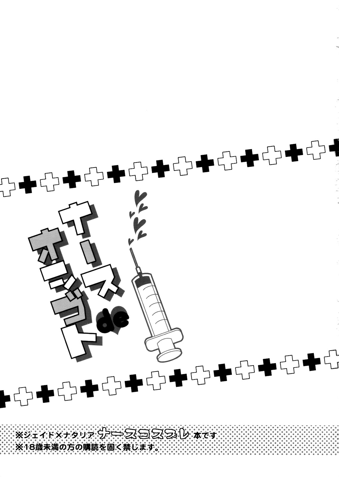 Nurse de Oshigoto page 3 full