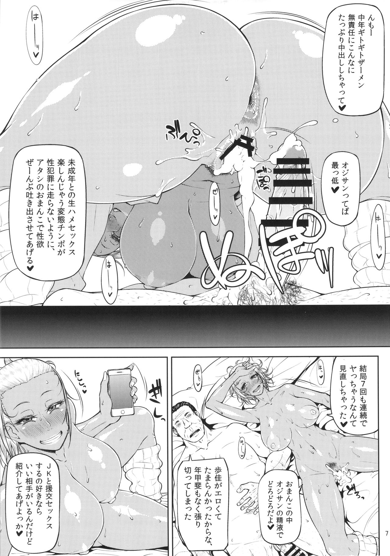 Kahanshin Daiichi Shugi page 8 full