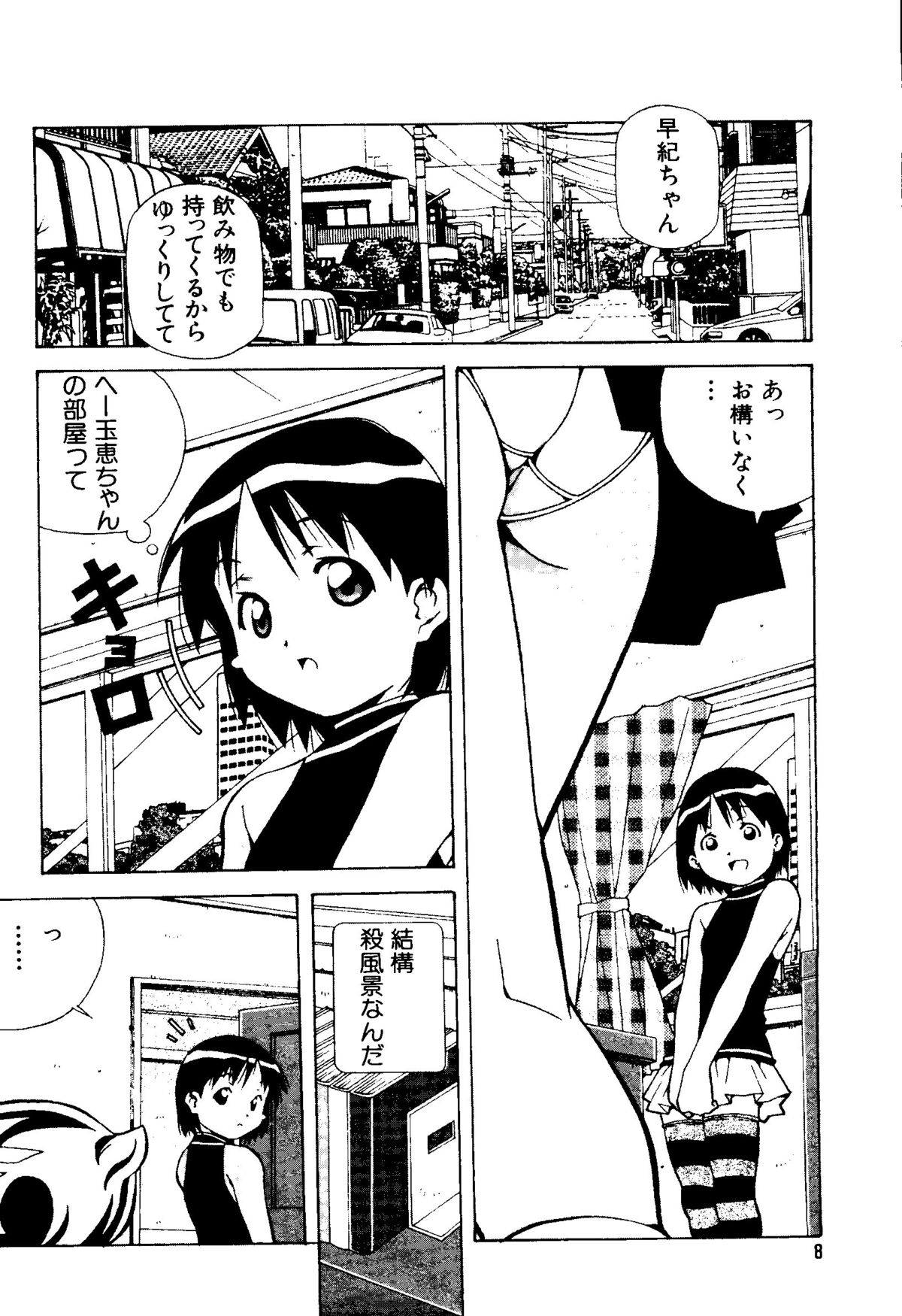Mujirushi Youhin Vol. 4 page 7 full