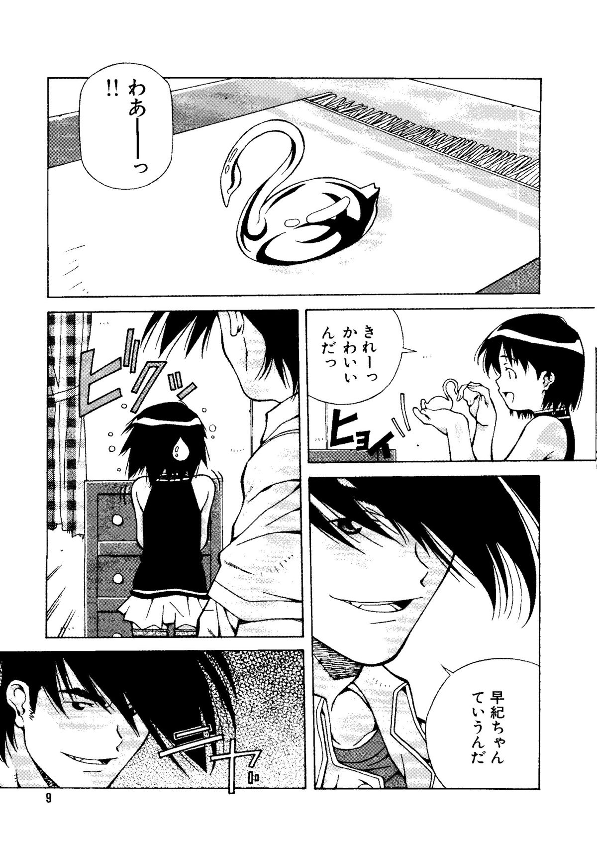 Mujirushi Youhin Vol. 4 page 8 full