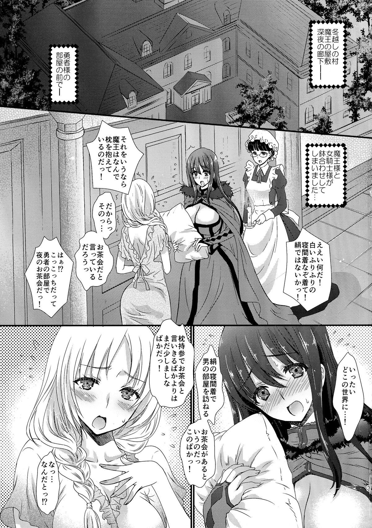 Ore no Maou to Onna Kishi ga Shuraba Sugiru! page 3 full
