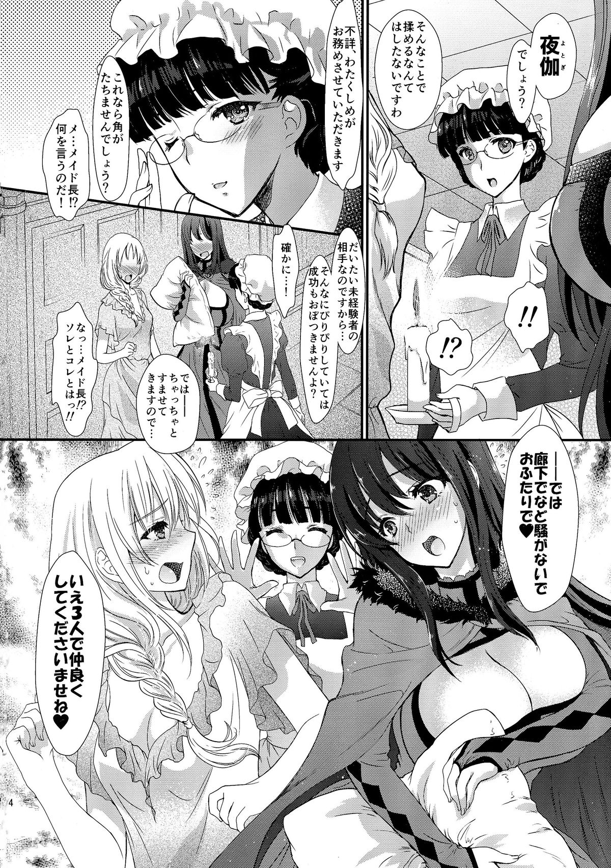 Ore no Maou to Onna Kishi ga Shuraba Sugiru! page 4 full
