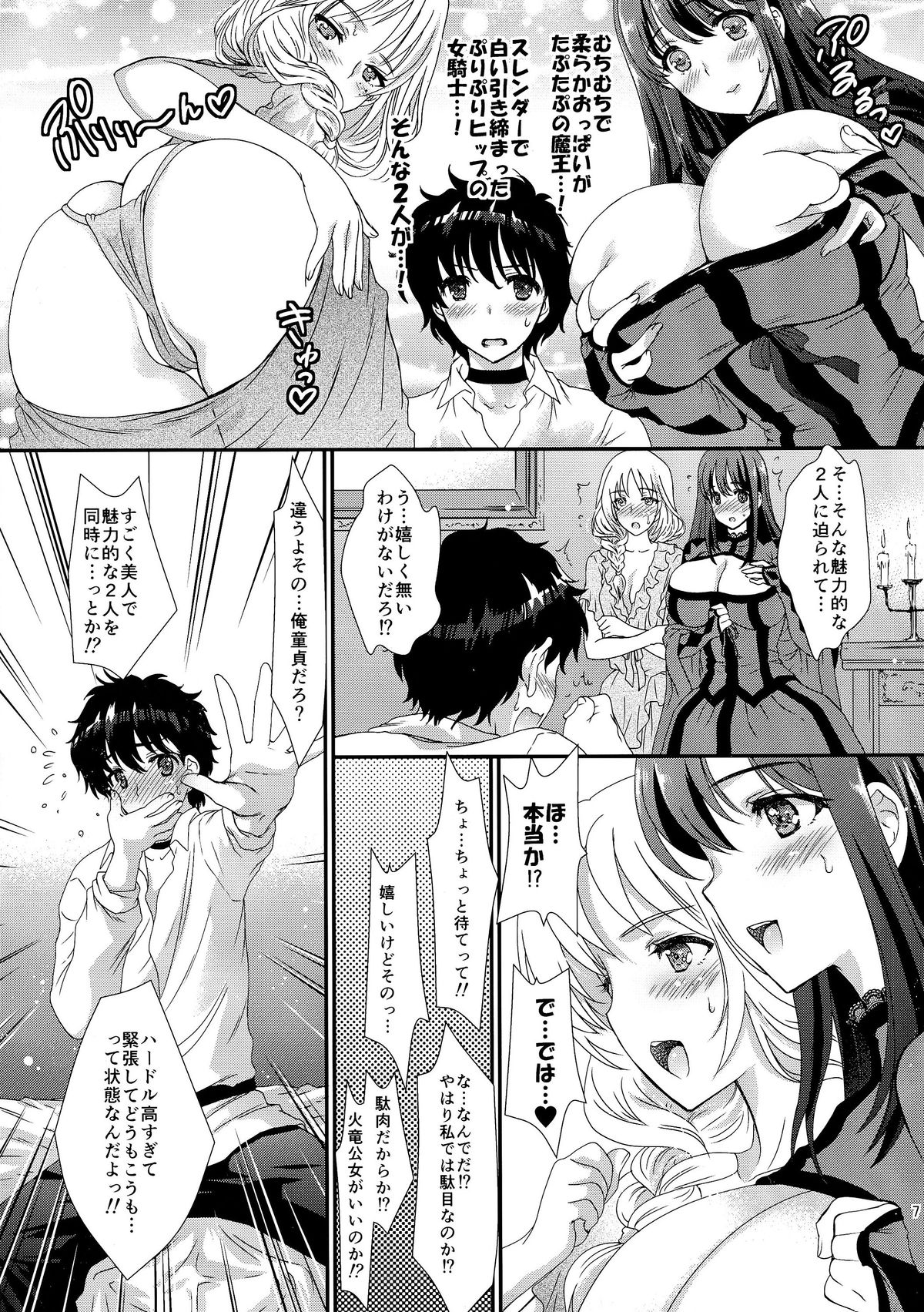 Ore no Maou to Onna Kishi ga Shuraba Sugiru! page 7 full