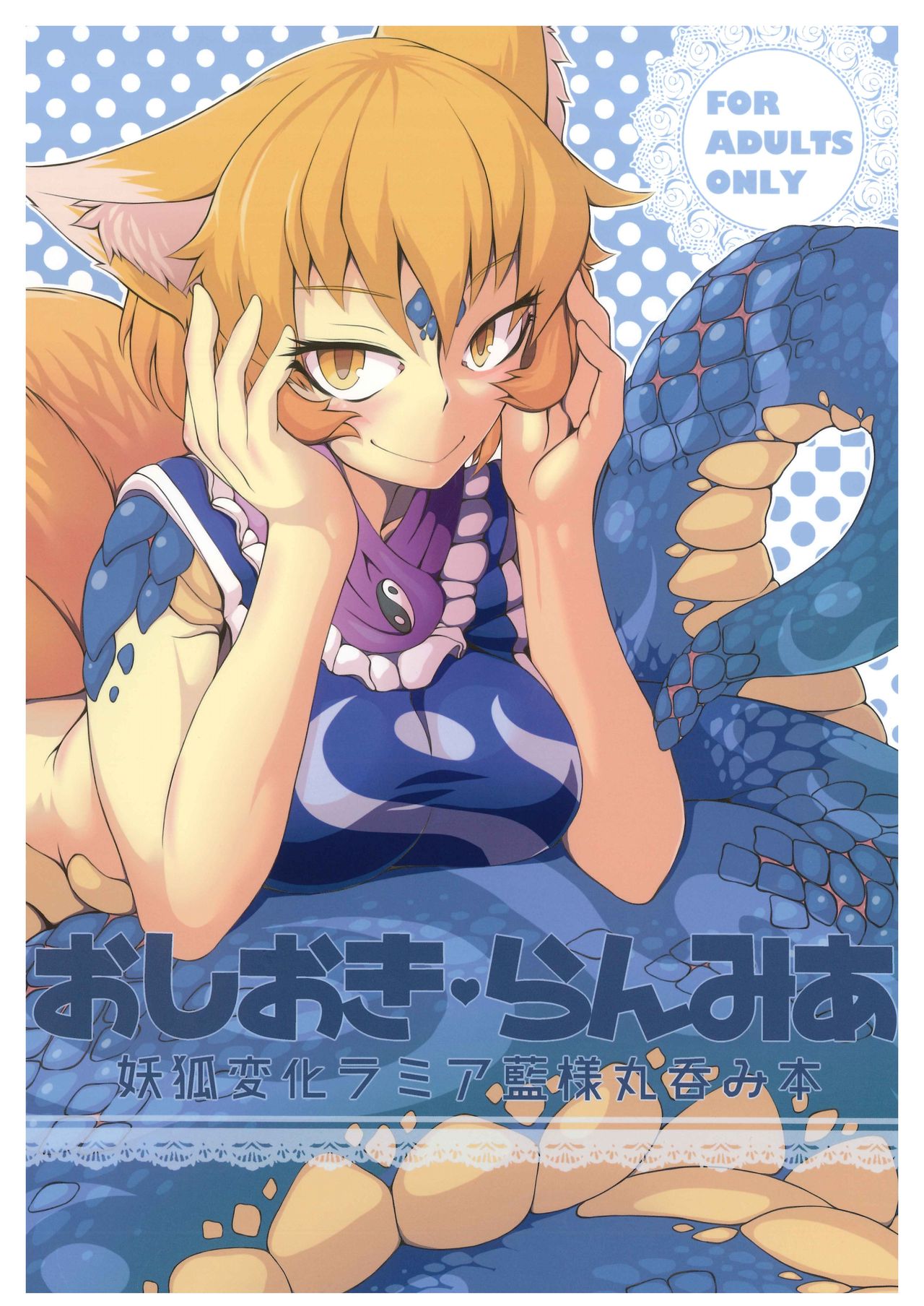 Oshioki Ranmia page 1 full