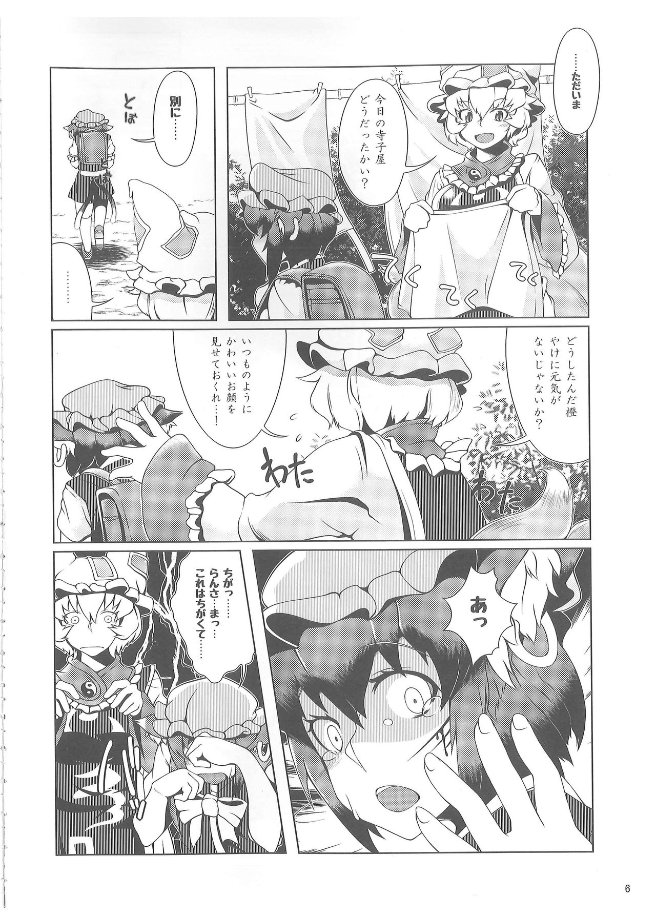 Oshioki Ranmia page 5 full