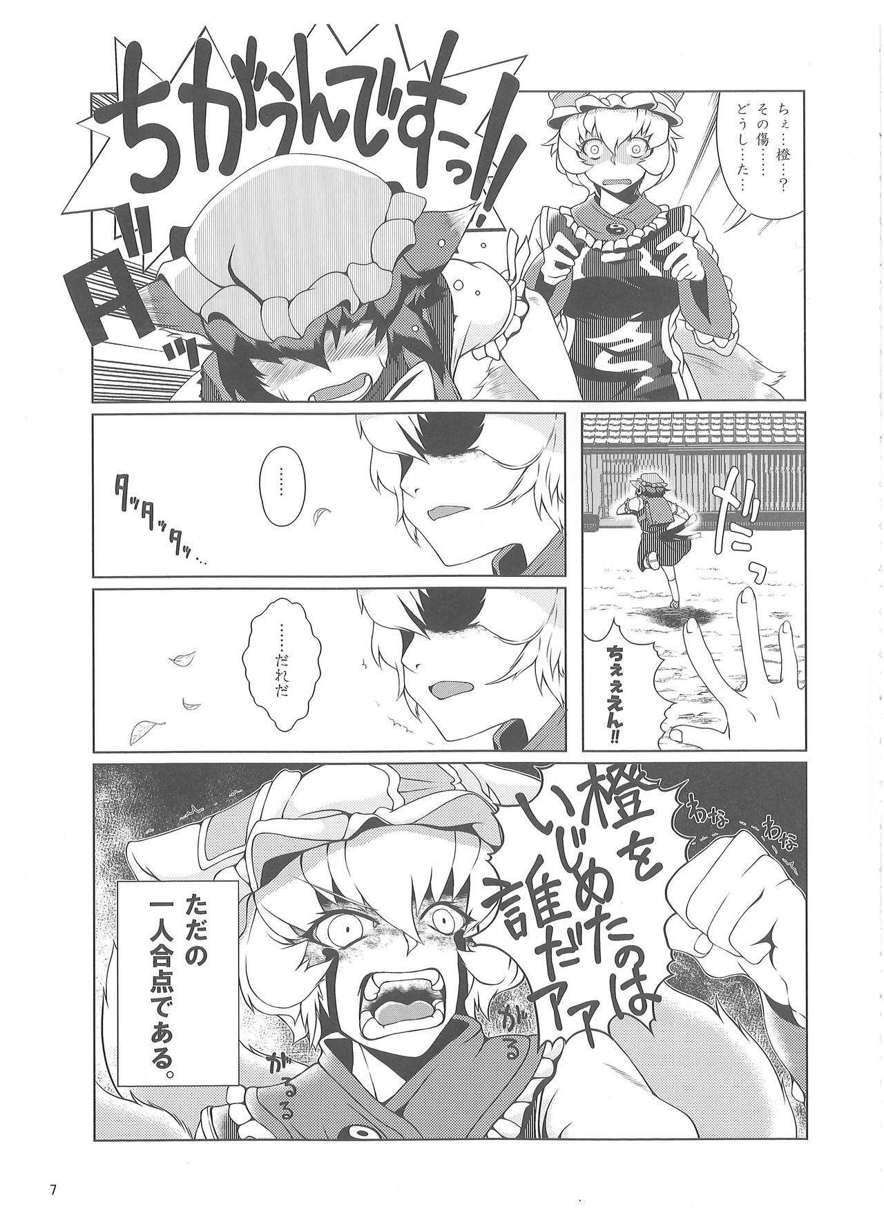 Oshioki Ranmia page 6 full