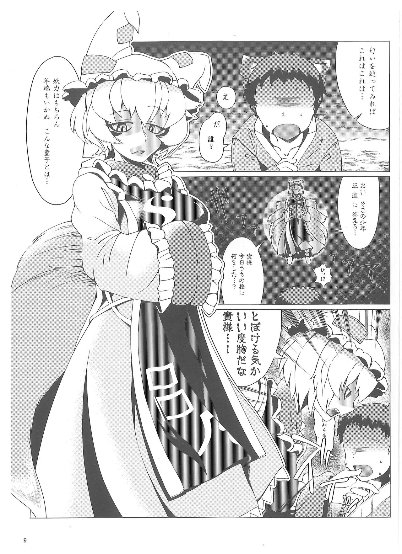 Oshioki Ranmia page 8 full