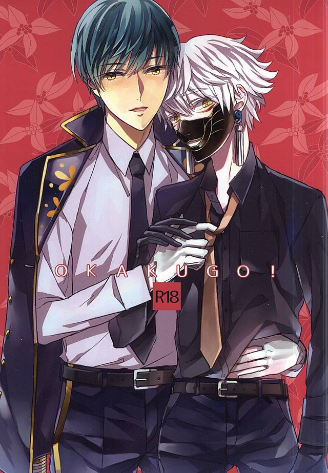 OKAKUGO! page 1 full