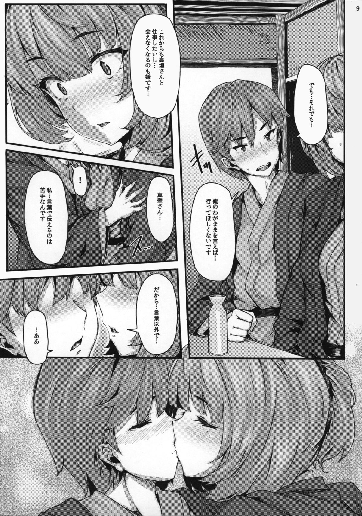 Koi no Kazamuki page 8 full